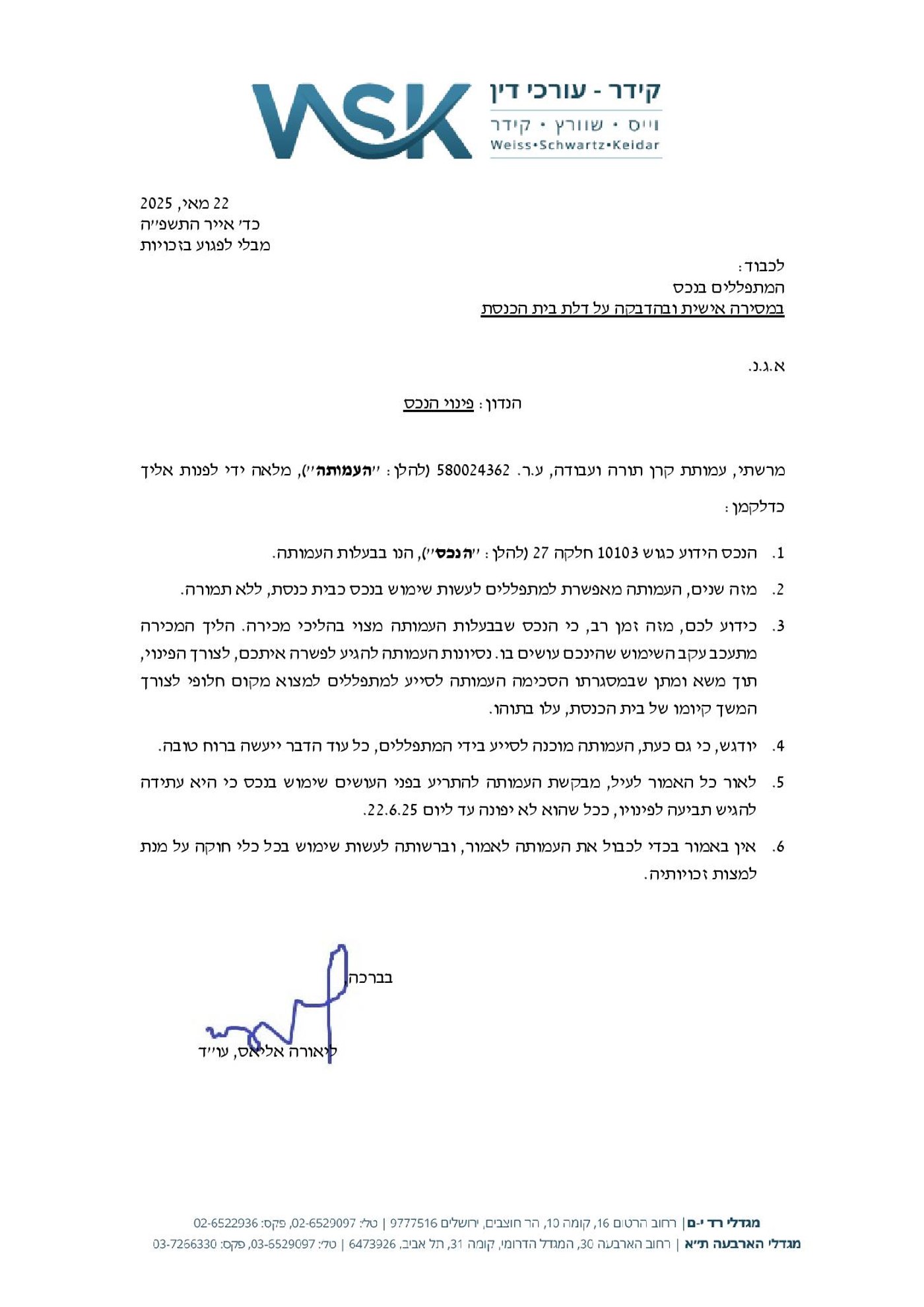 הודעה עם תביעה לפינוי שקיבלו המתפללים