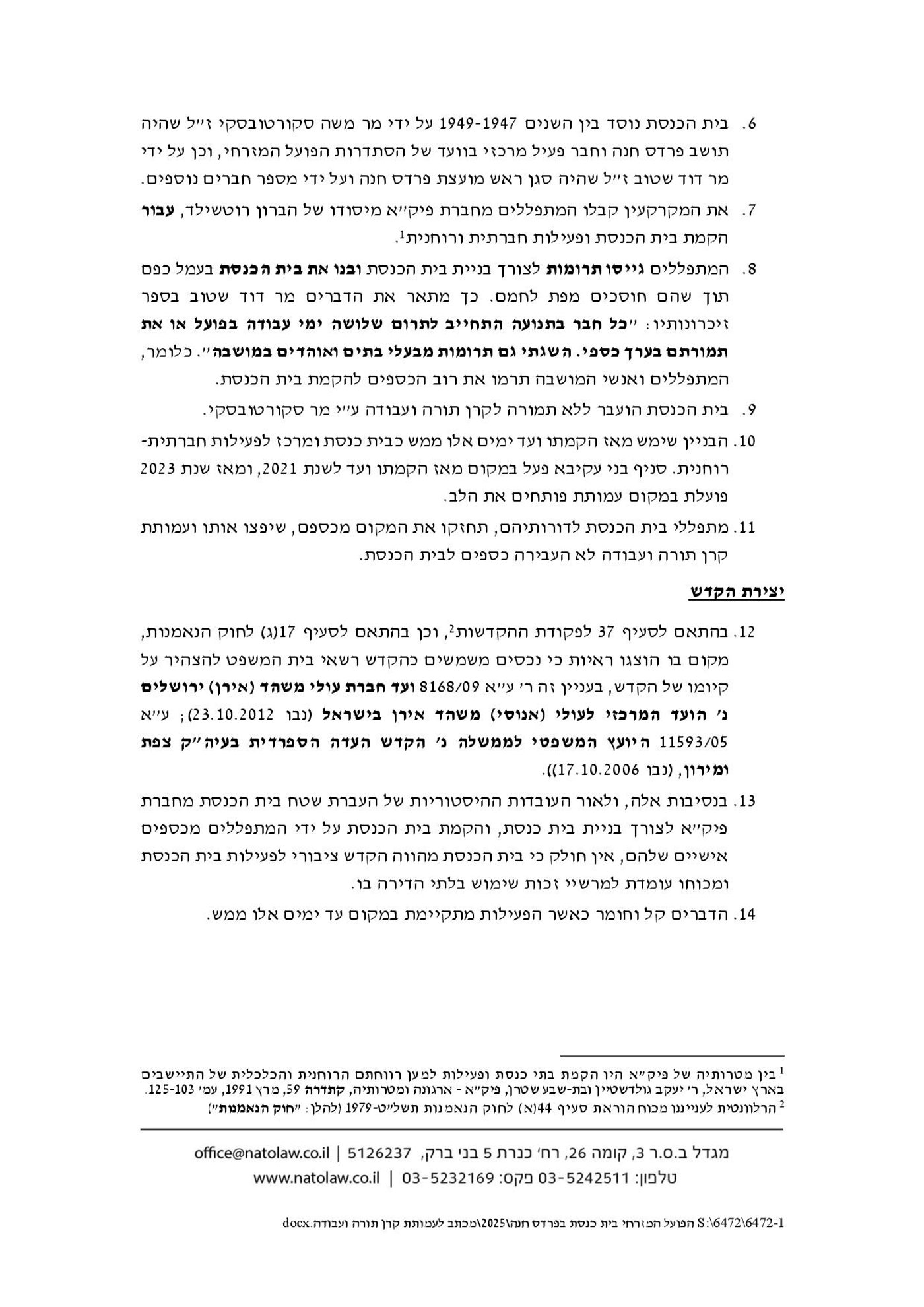 'הפועל המזרחי' מכרה את בית הכנסת ומגרשת את המתפללים