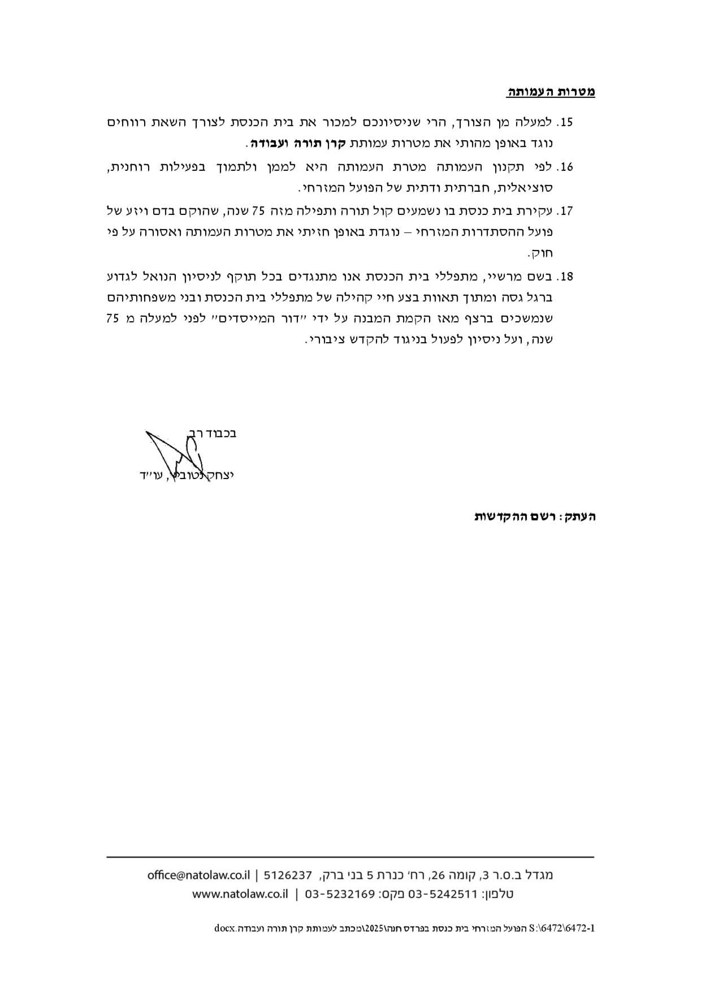 מכתב התשובה של עו"ד נטוביץ המייצג את המתפללים