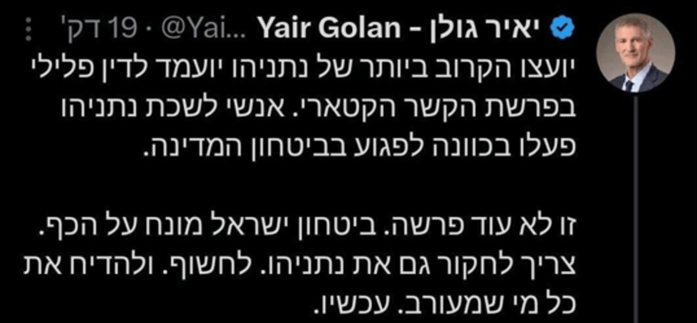 יאיר גולן ויאיר לפיד בפאדיחה משותפת; מי הספיק למחוק?