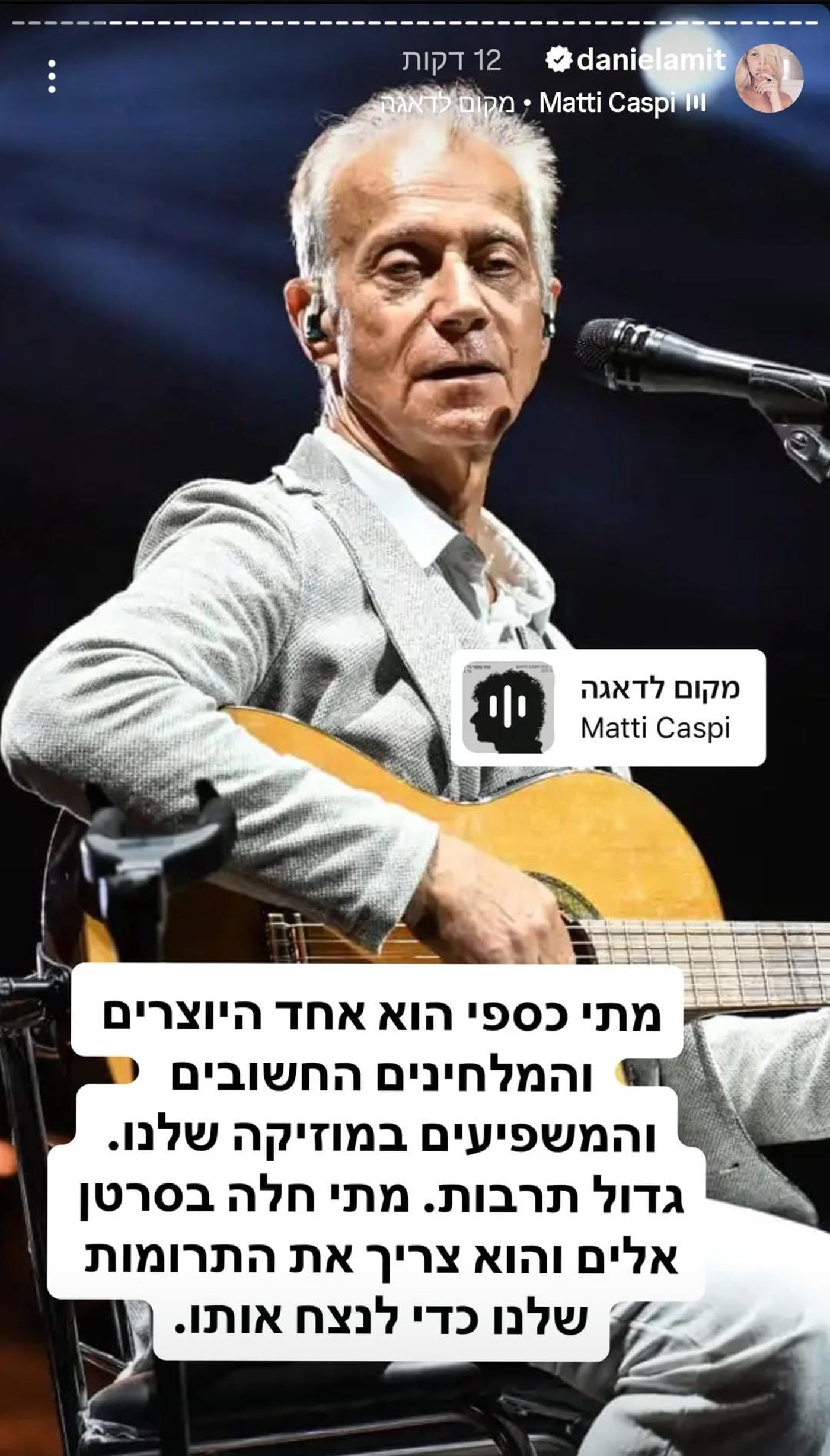 (צילום מסך מתוך הסטורי של דניאל עמית)