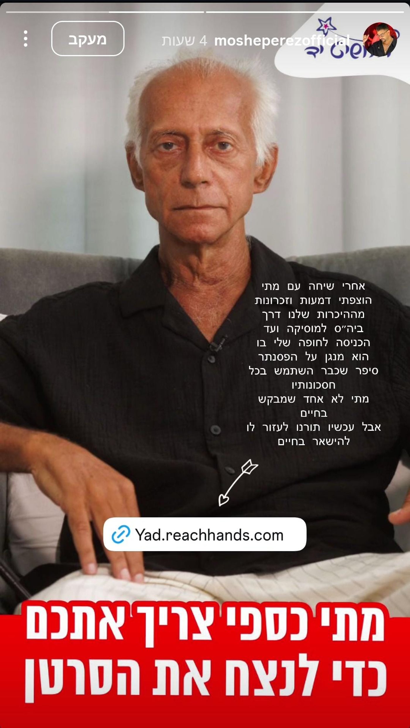 (צילום מסך מתוך האינסטגרם של משה פרץ)