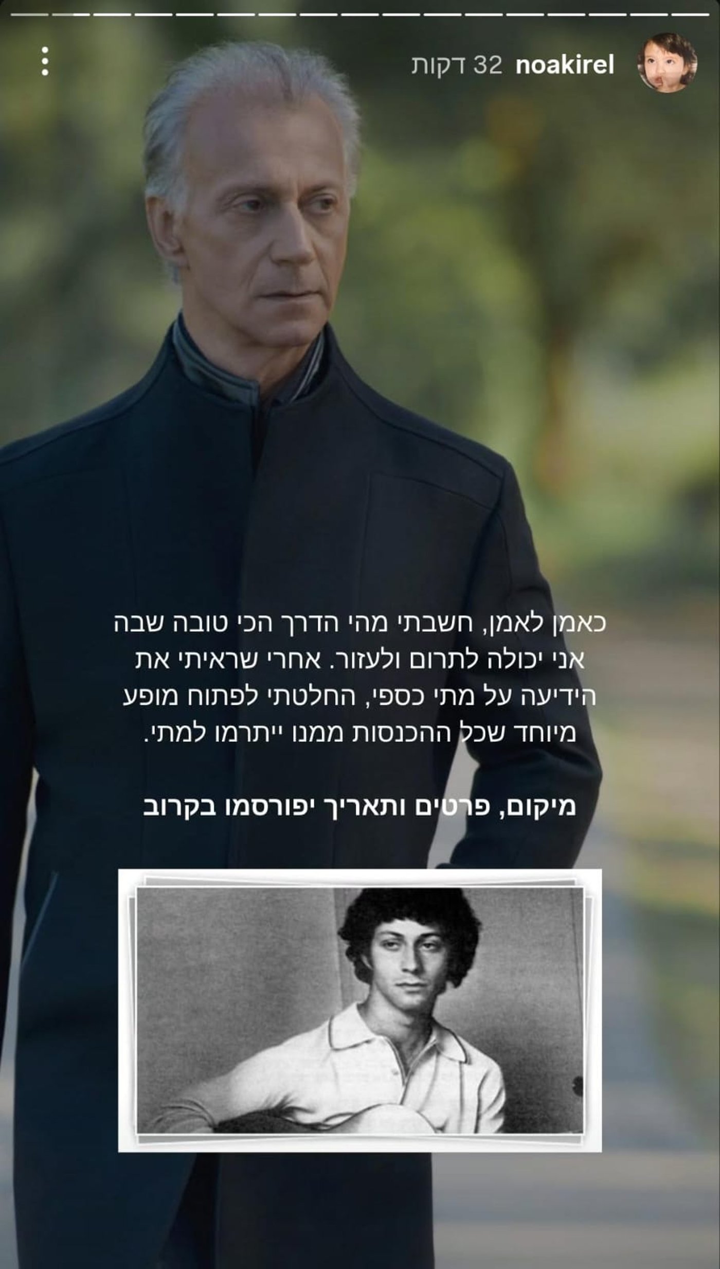 (צילום מסך מתוך הסטורי של נועה קירל)
