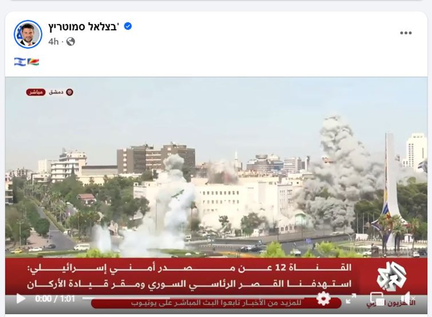 אופס: סמוטריץ' תמך בדרוזים וצייץ את הדגל הלא נכון
