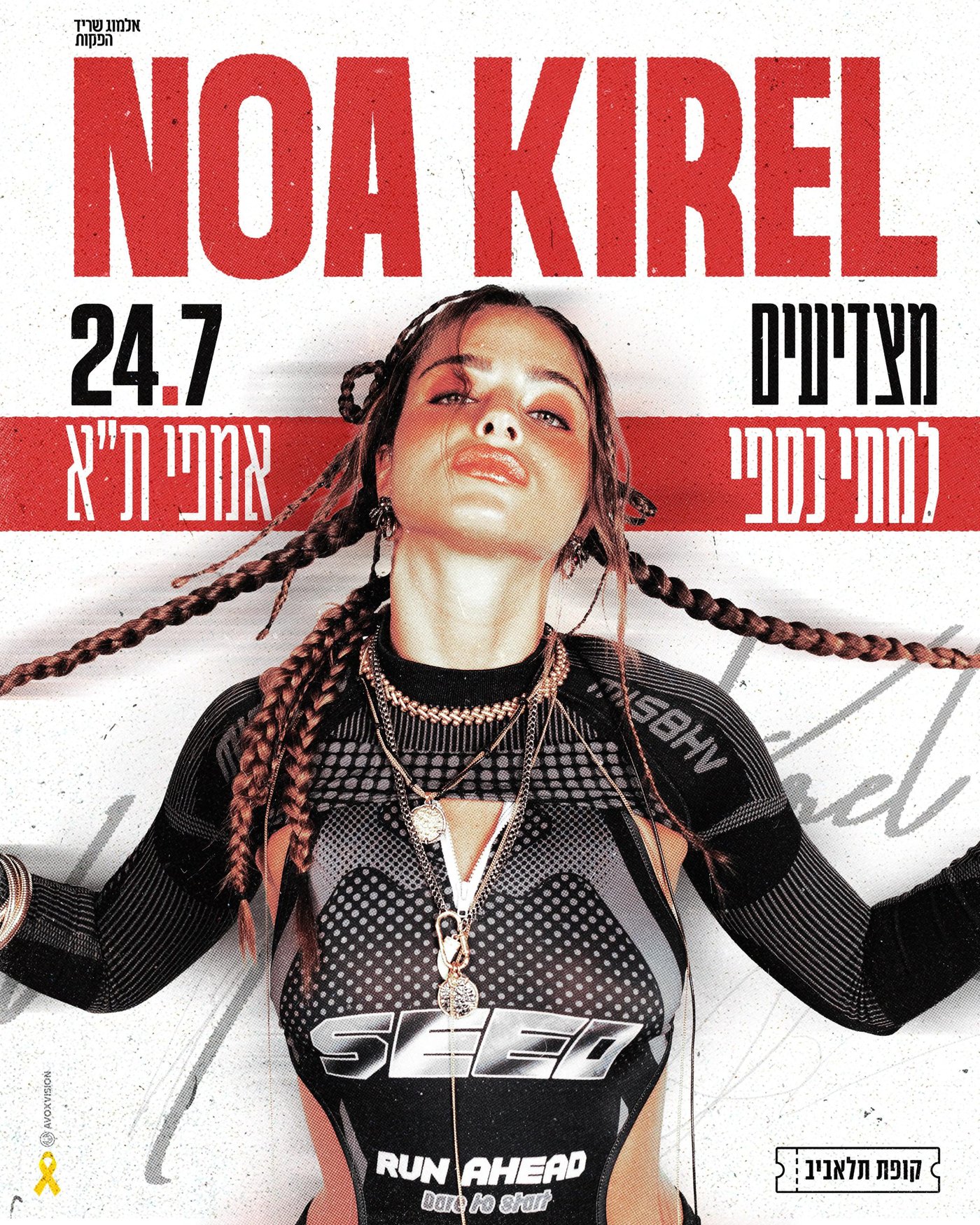 נועה קירל