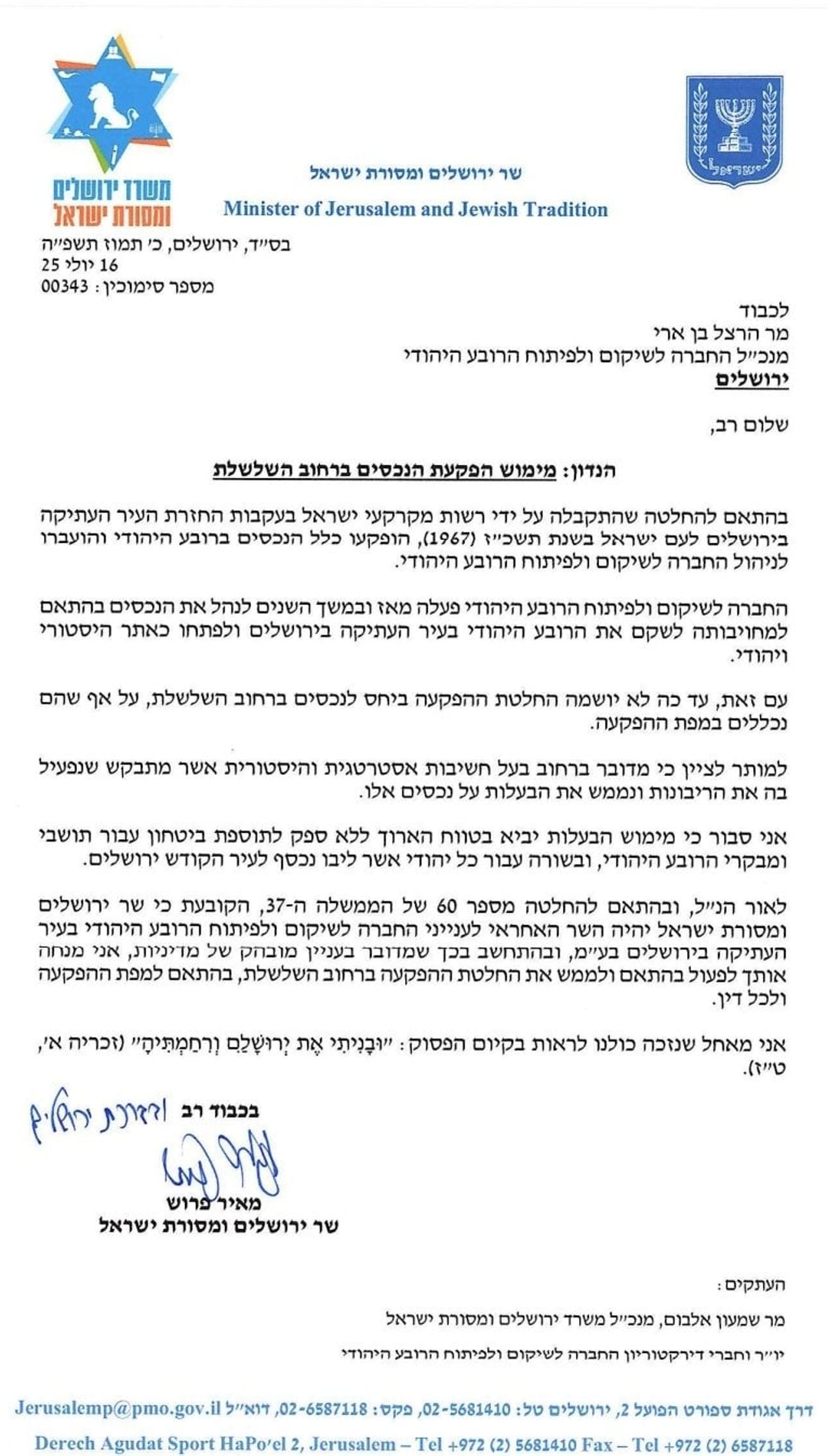 פאדיחה לפרוש: הסתמך על צ'ט ג'יפיטי וציטט פסוק שלא קיים