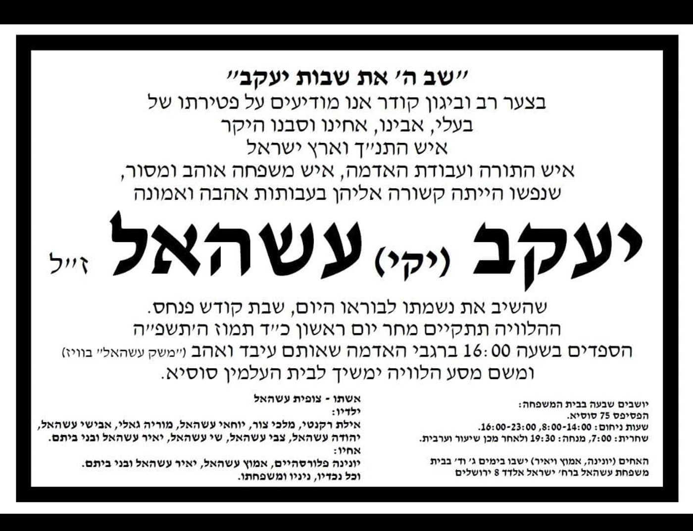 הלך לעולמו איש ההתיישבות יעקב (יקי) עשהאל ז"ל