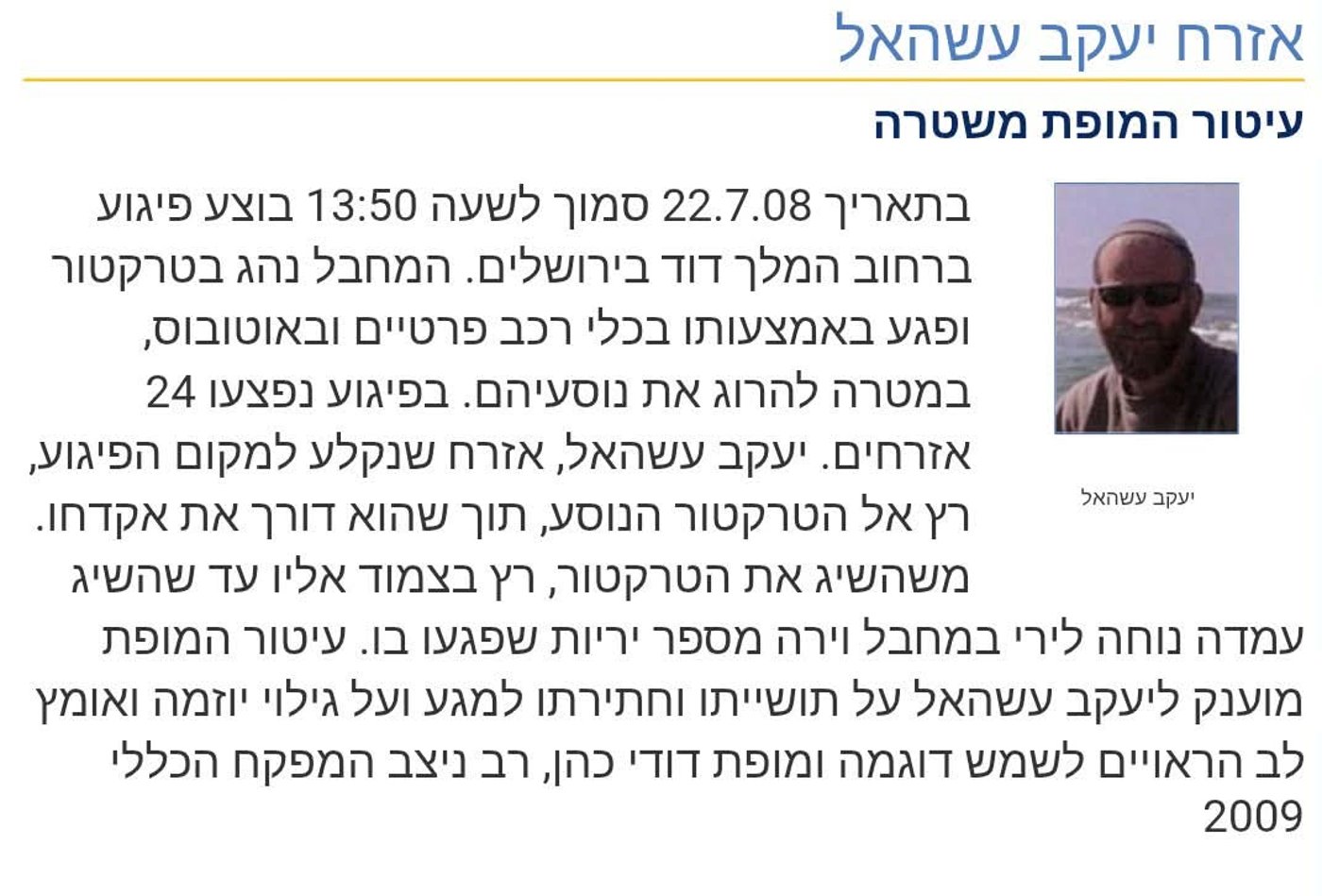 צילום מסך מתוך אתר המשטרה