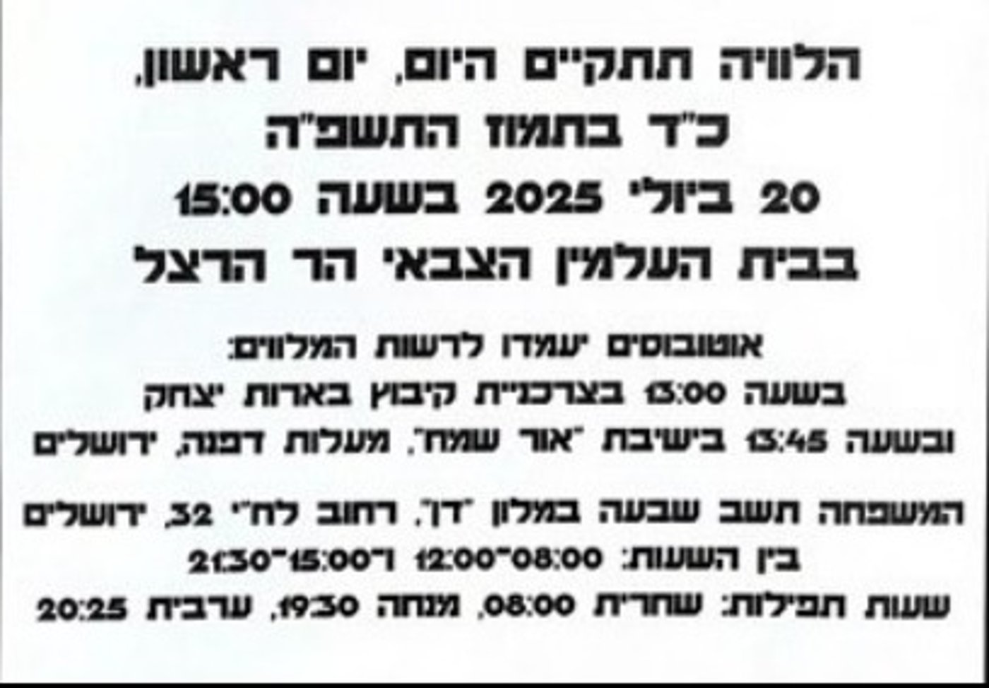 מודעת הלוויה