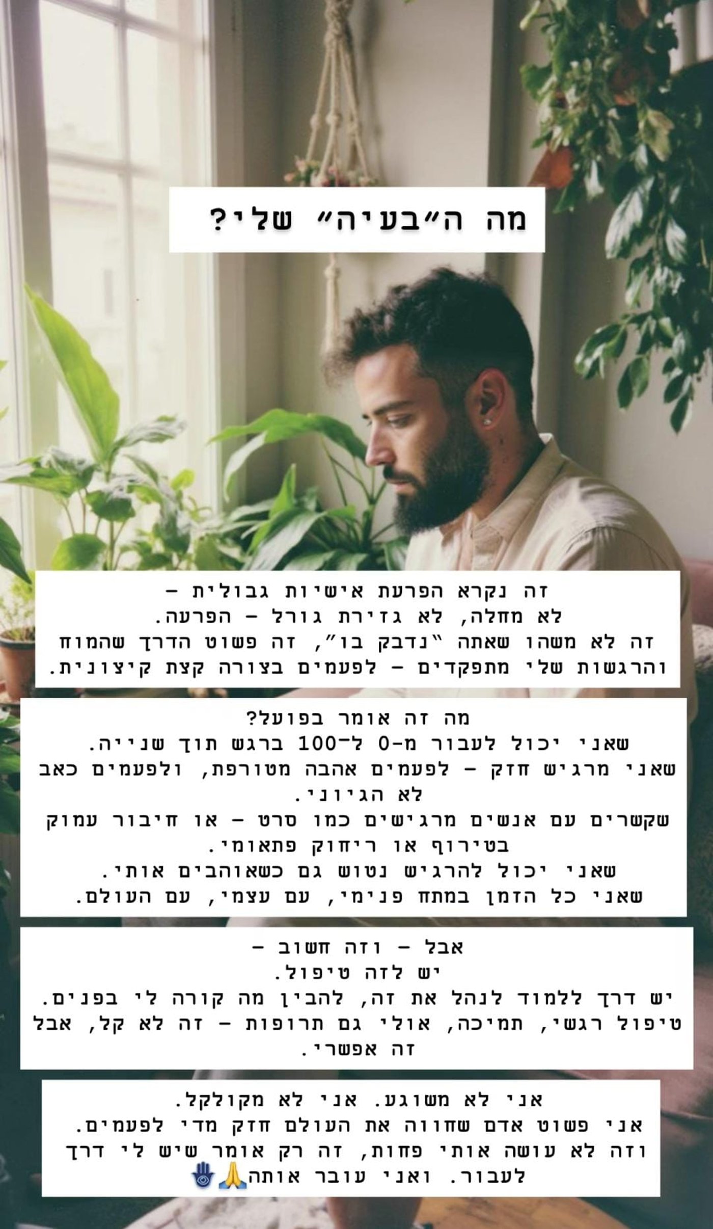 נתנאל רודניצקי חושף: "אני מתמודד עם הפרעת אישיות גבולית"