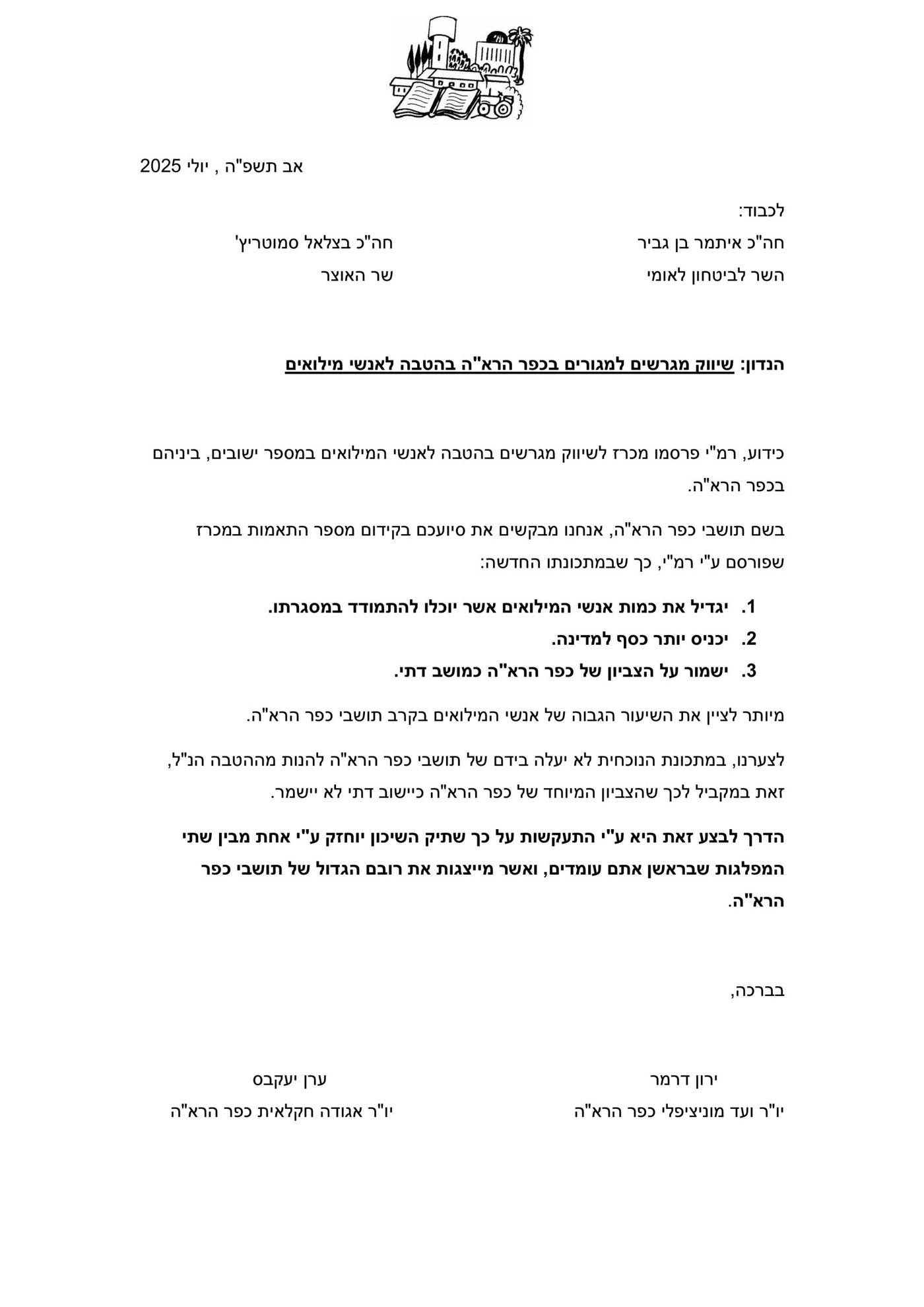 המכתב ששלחו ראשי היישוב