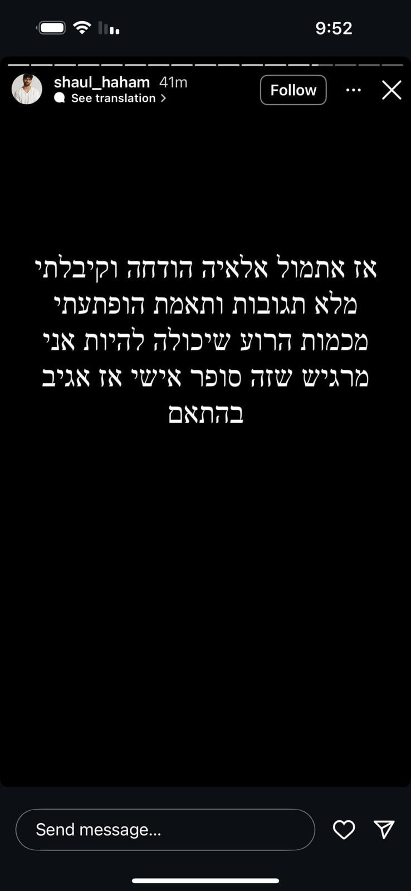 (צילום מסך מתוך האינסטגרם של שאול)