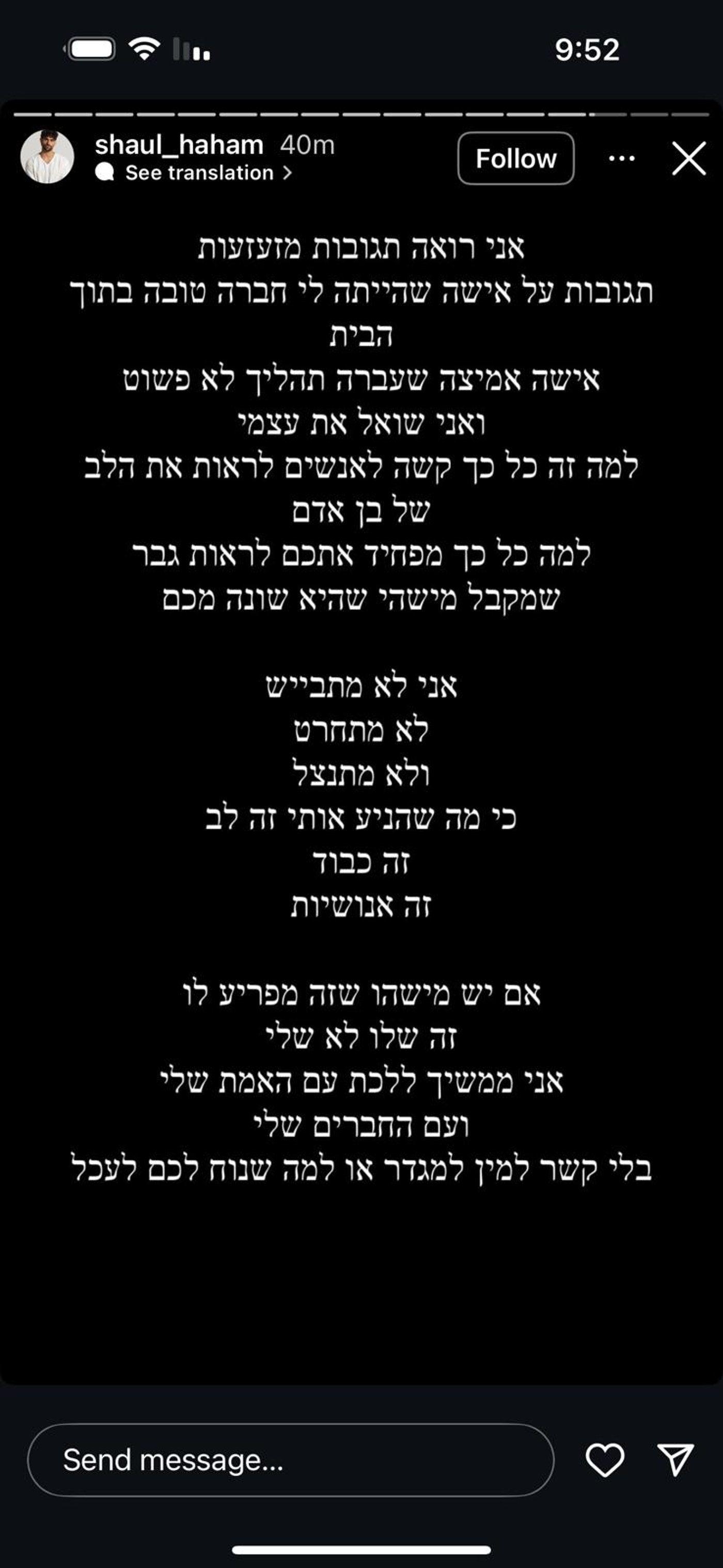 (צילום מסך מתוך האינסטגרם של שאול)