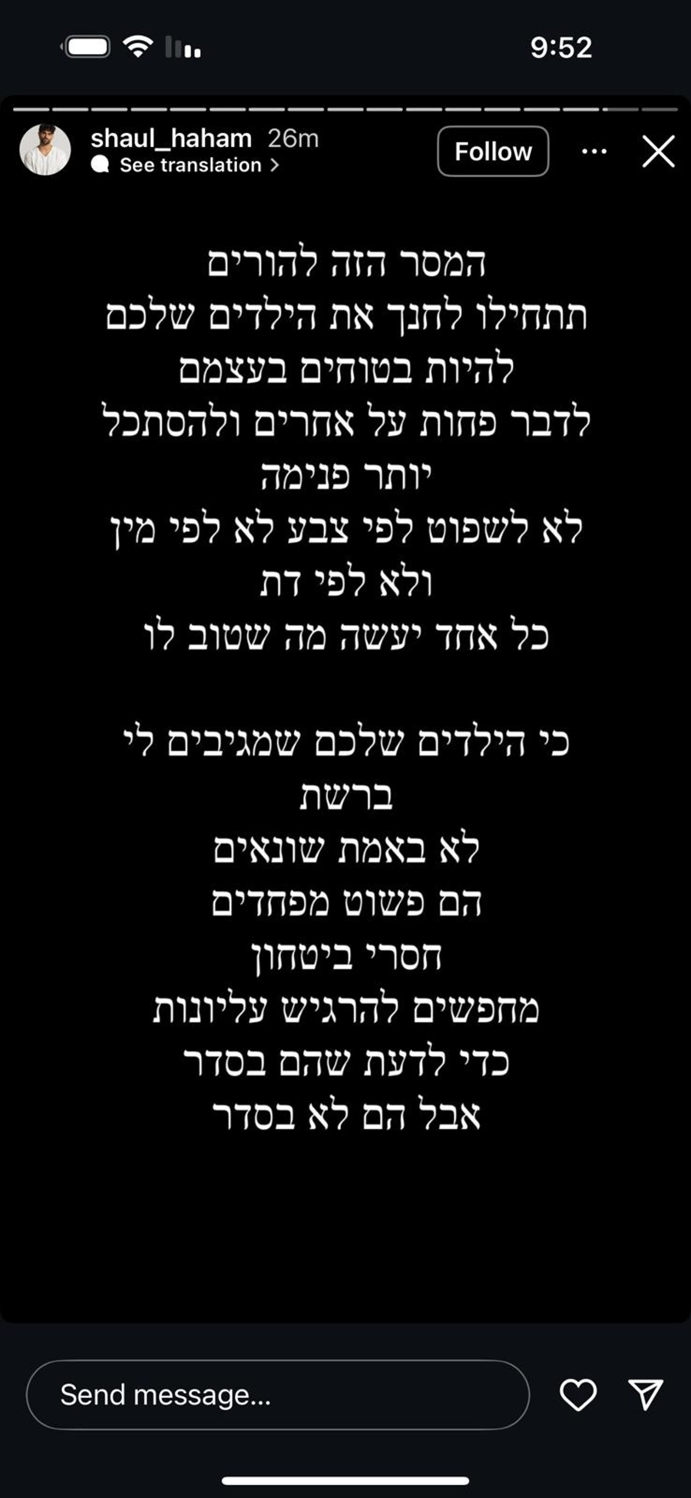 (צילום מסך מתוך האינסטגרם של שאול)