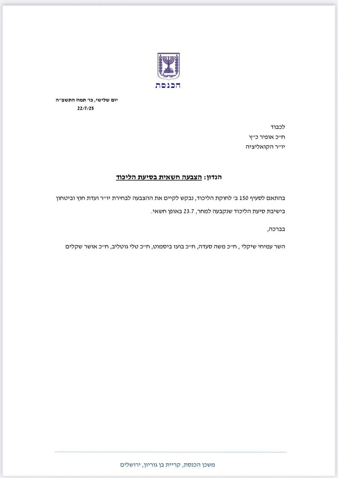 המכתב שהוגש