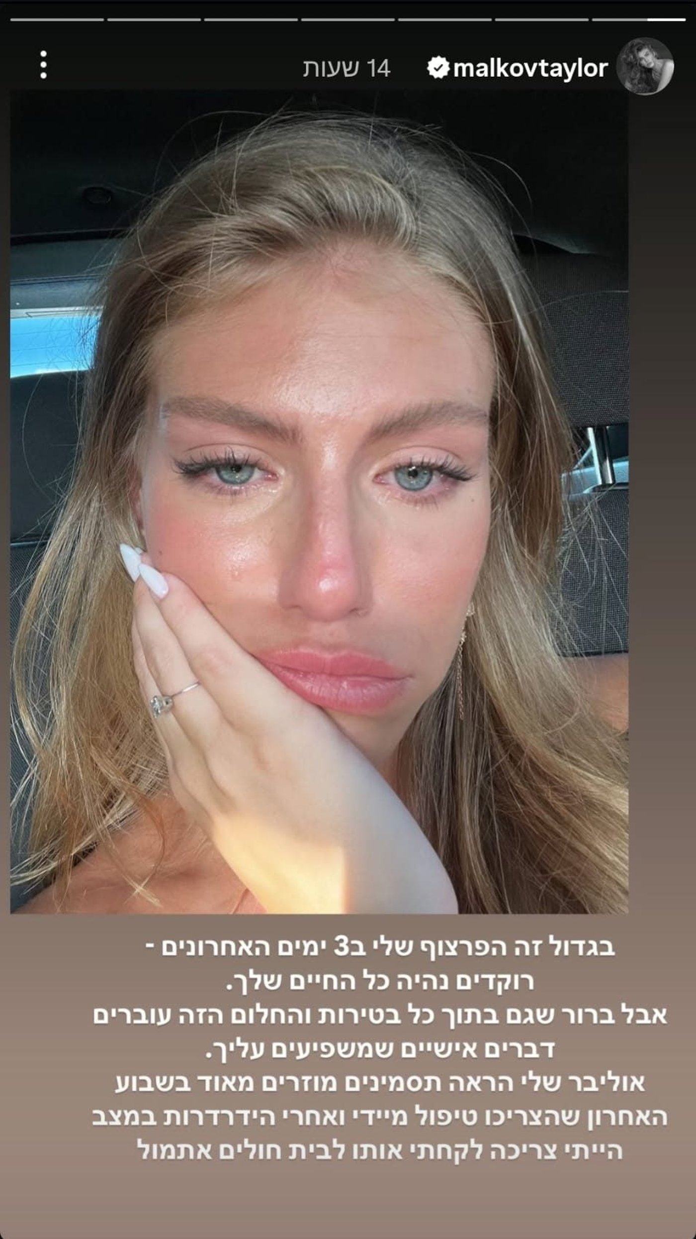 (מתוך האינסטגרם של טיילור מלכוב)