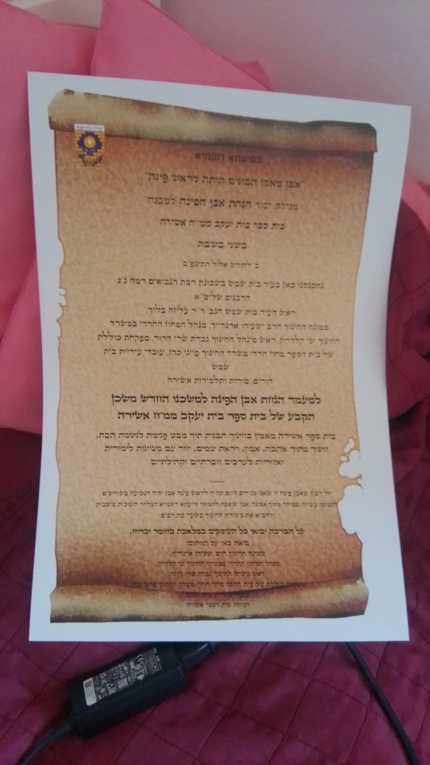 מגילת אבן הפינה למבנה שהובטח לאשירה וכעת עובר לבית יעקב