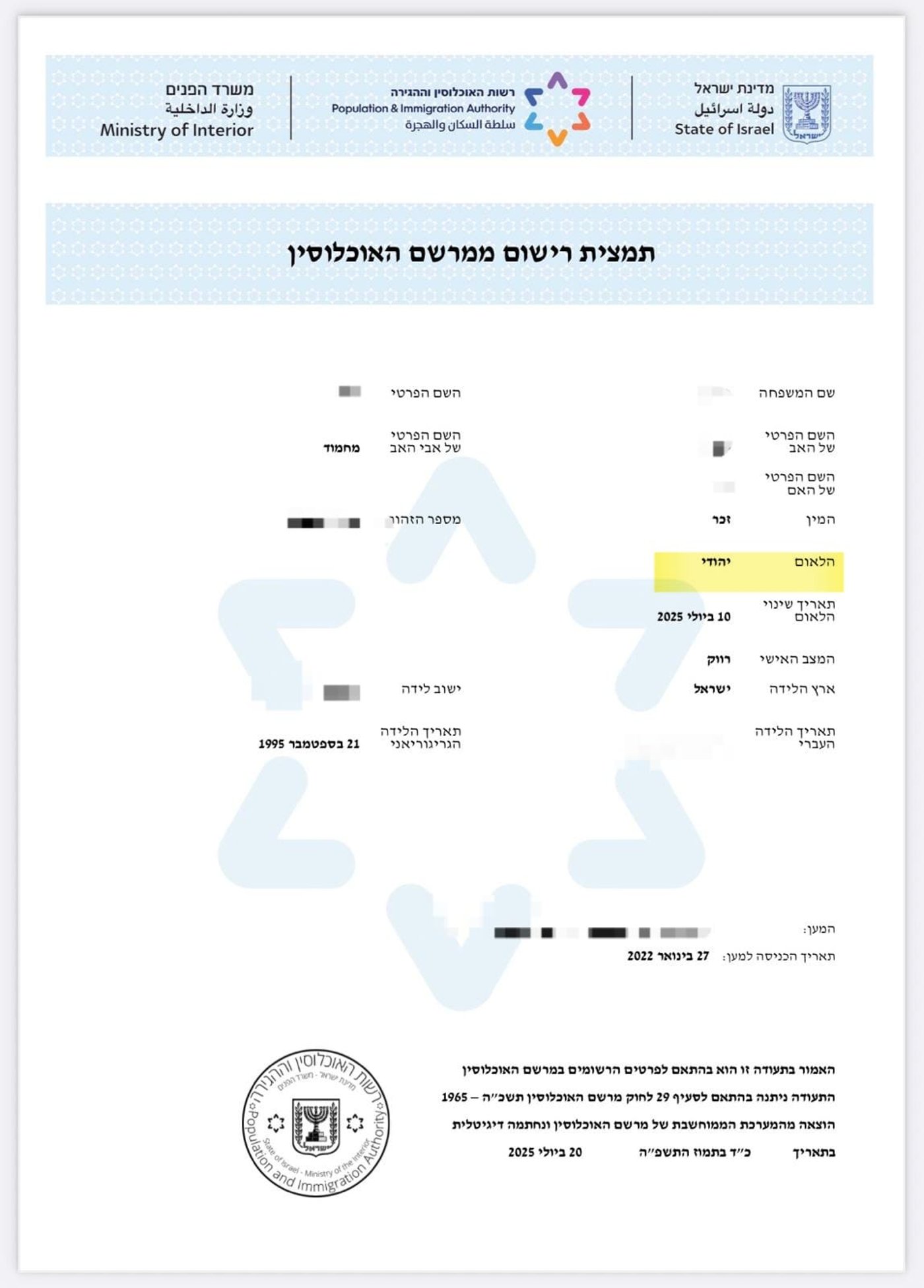 המסמך הראשי שמכיר ביהדותו של הגר
