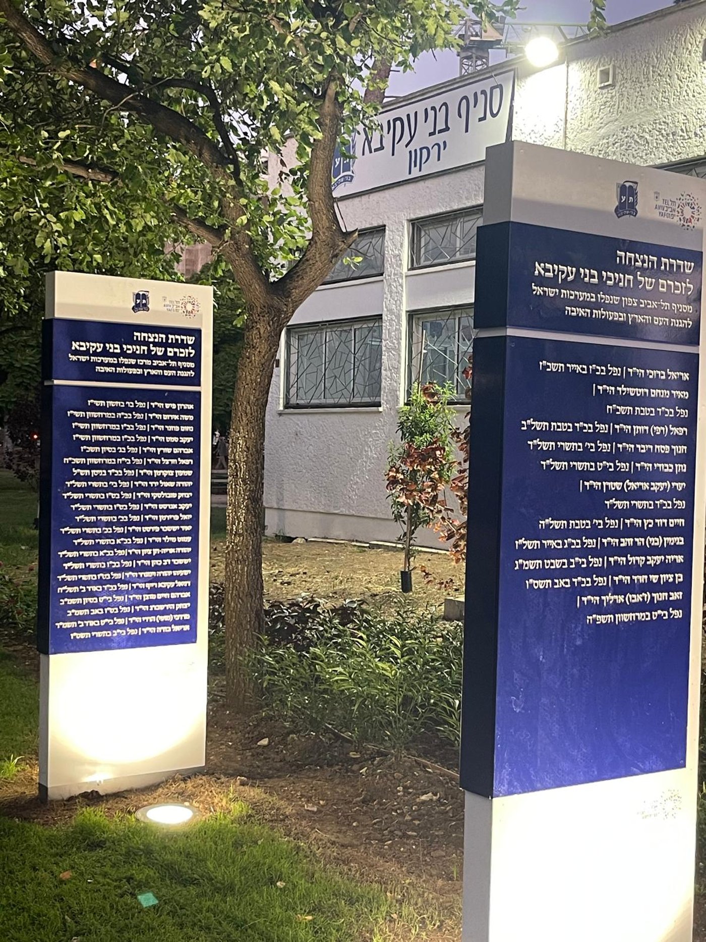 אתר ההנצחה לחללי בני עקיבא (דוברות בני עקיבא)