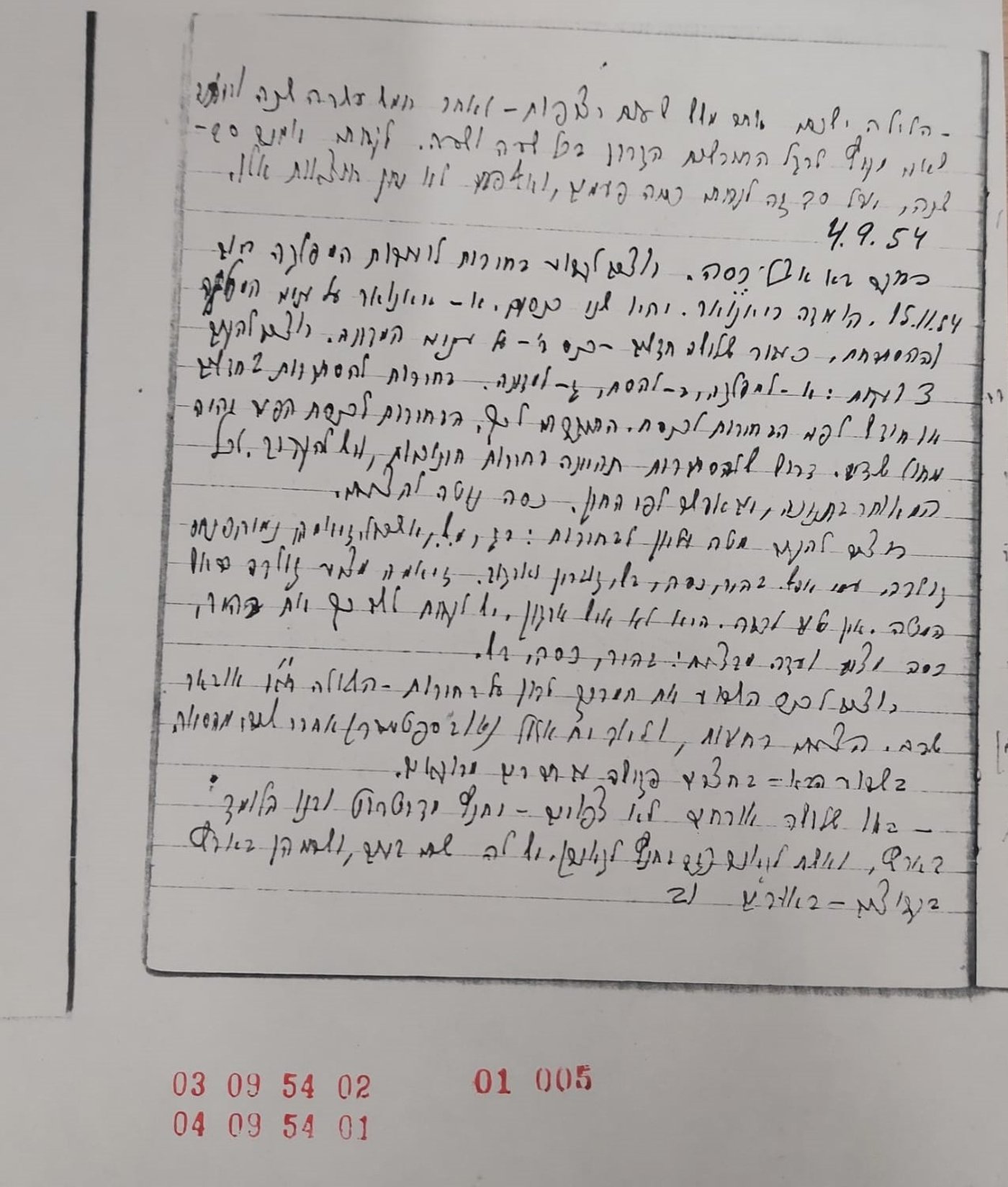יומן, ספטמבר 1954, חלק ב, חוסר שינה (קרדיט ארכיון בן-גוריון)