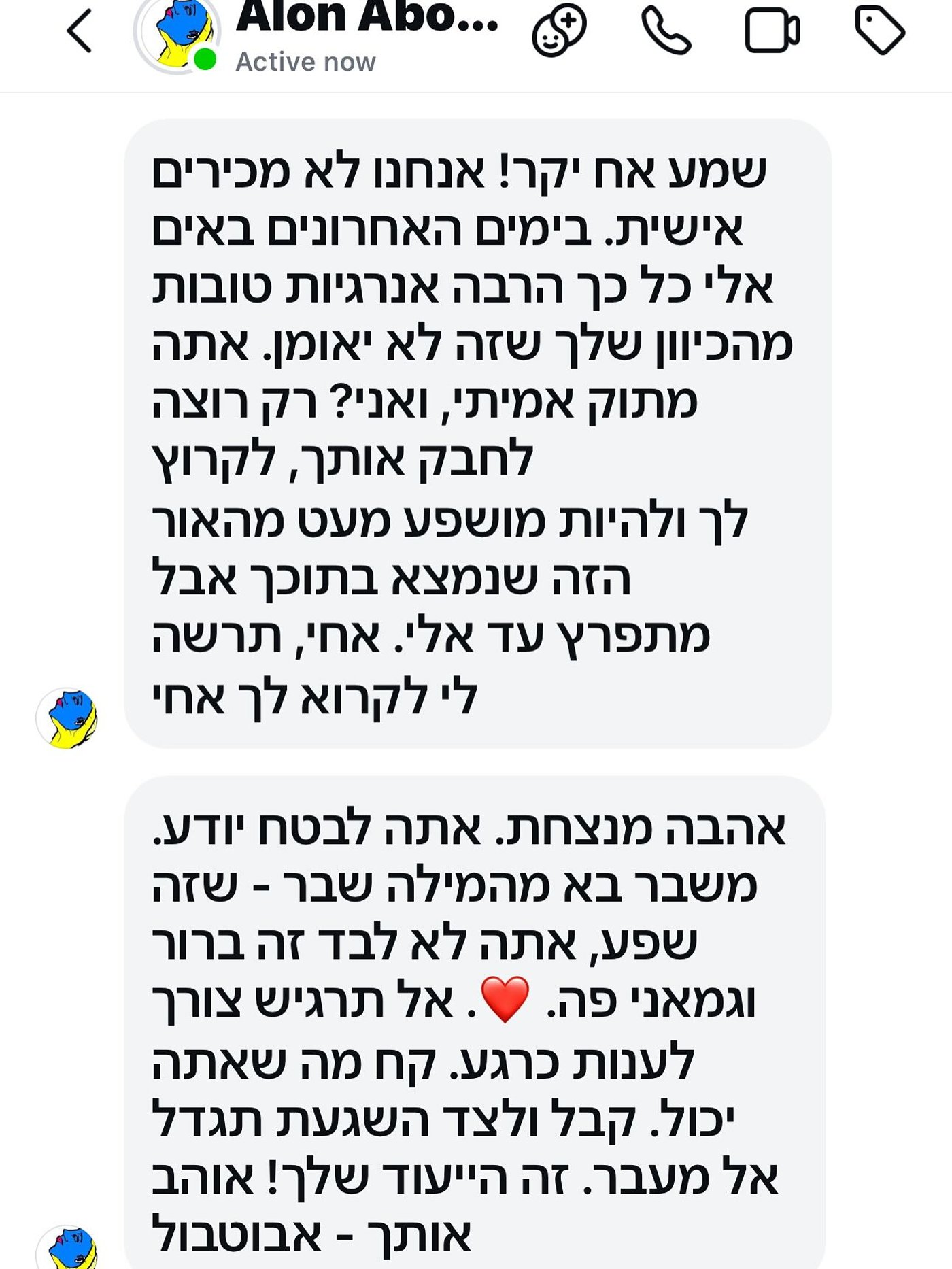 אלון אבוטבול ליובל המבולבל: "רק רוצה לקרוא לך אחי"