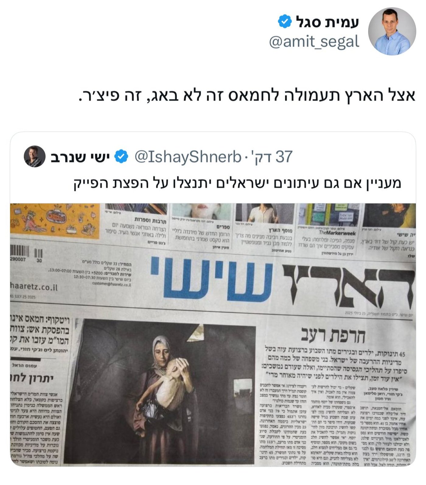 עמית סגל