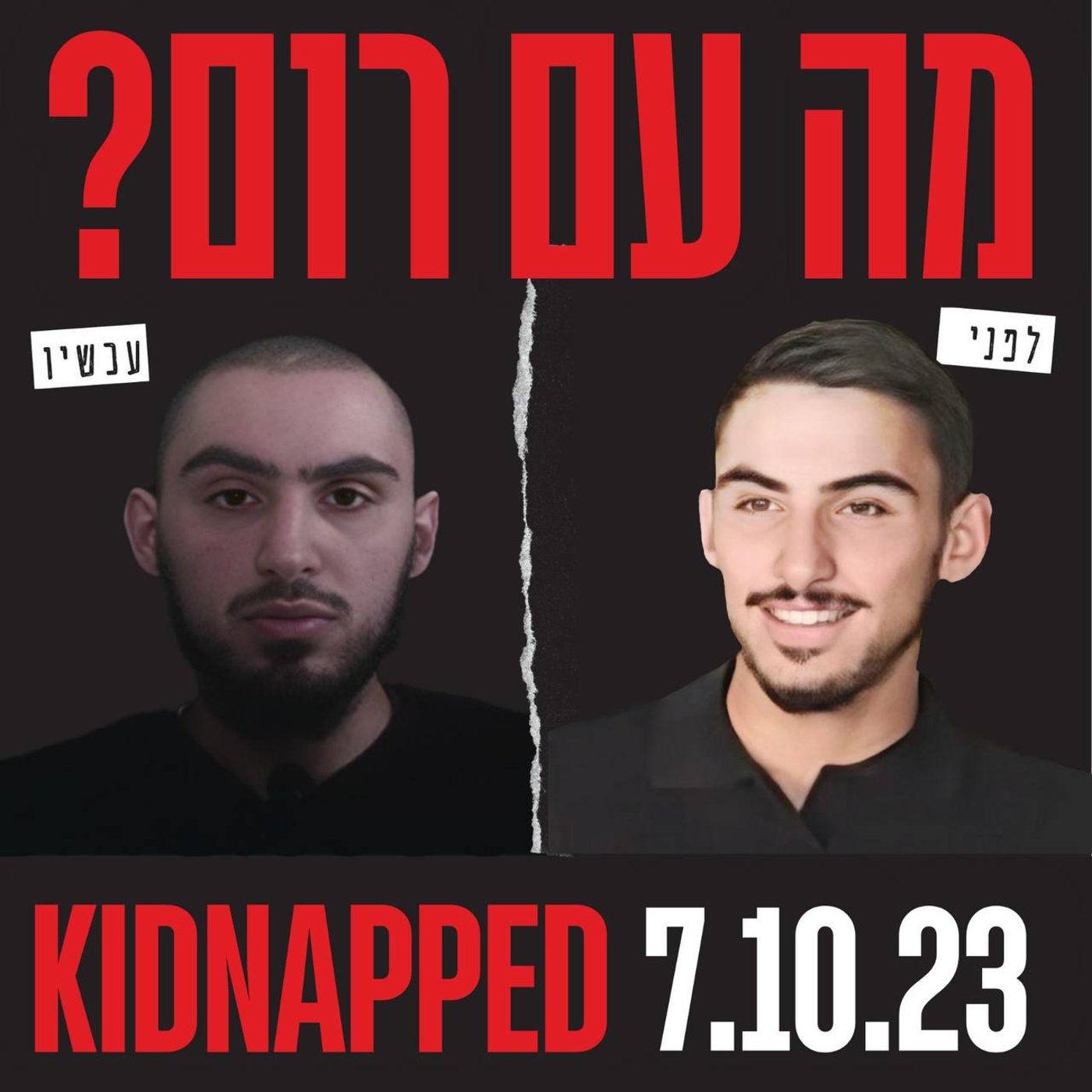 הג'יהאד האיסלאמי פרסם סרטון של החטוף רום ברסלבסקי