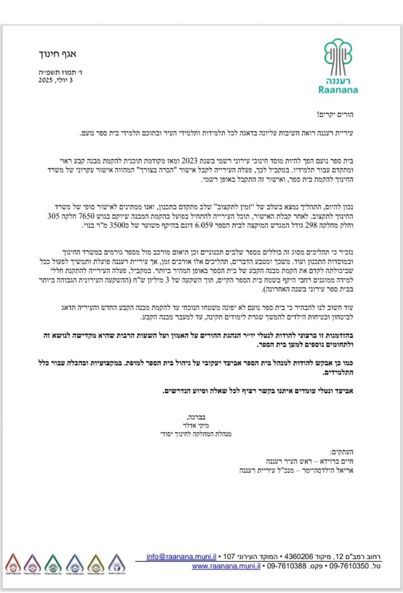 מכתב עיריית רעננה להורי בית ספר נועם. (ללא קרדיט)