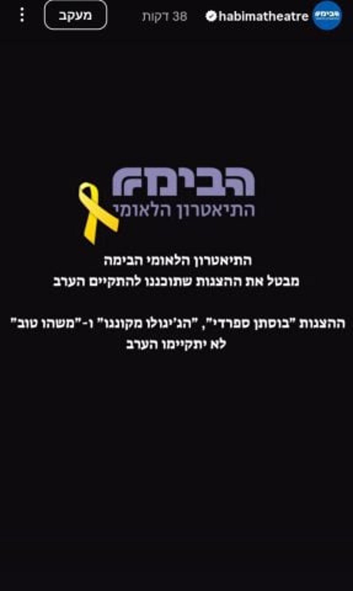 הבימה (צילום מתוך אינסטגרם)