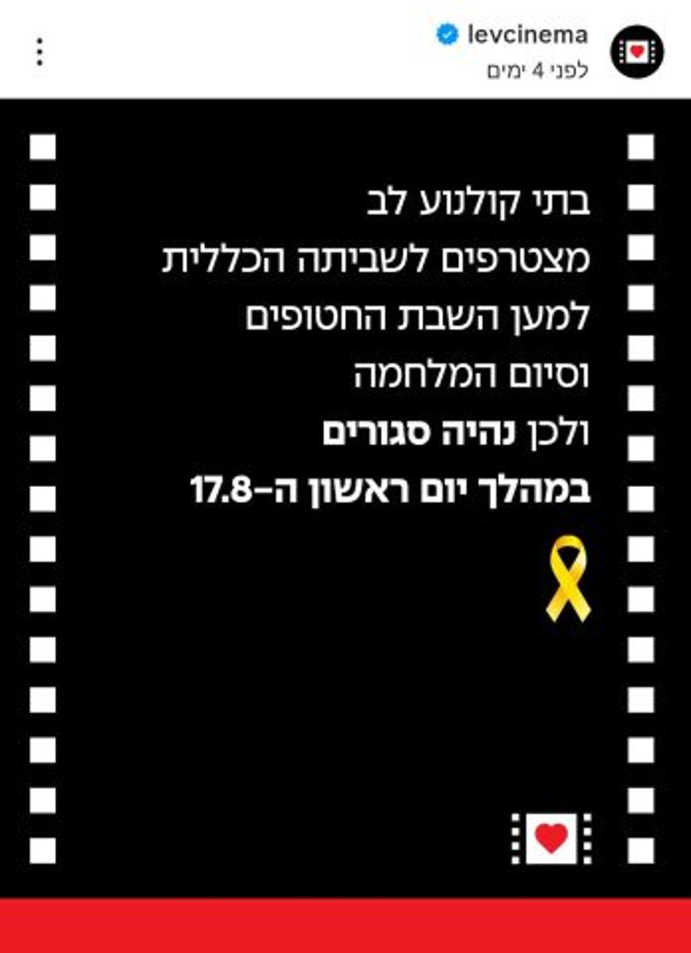 קולנוע לב (צילום מתוך אינסטגרם)
