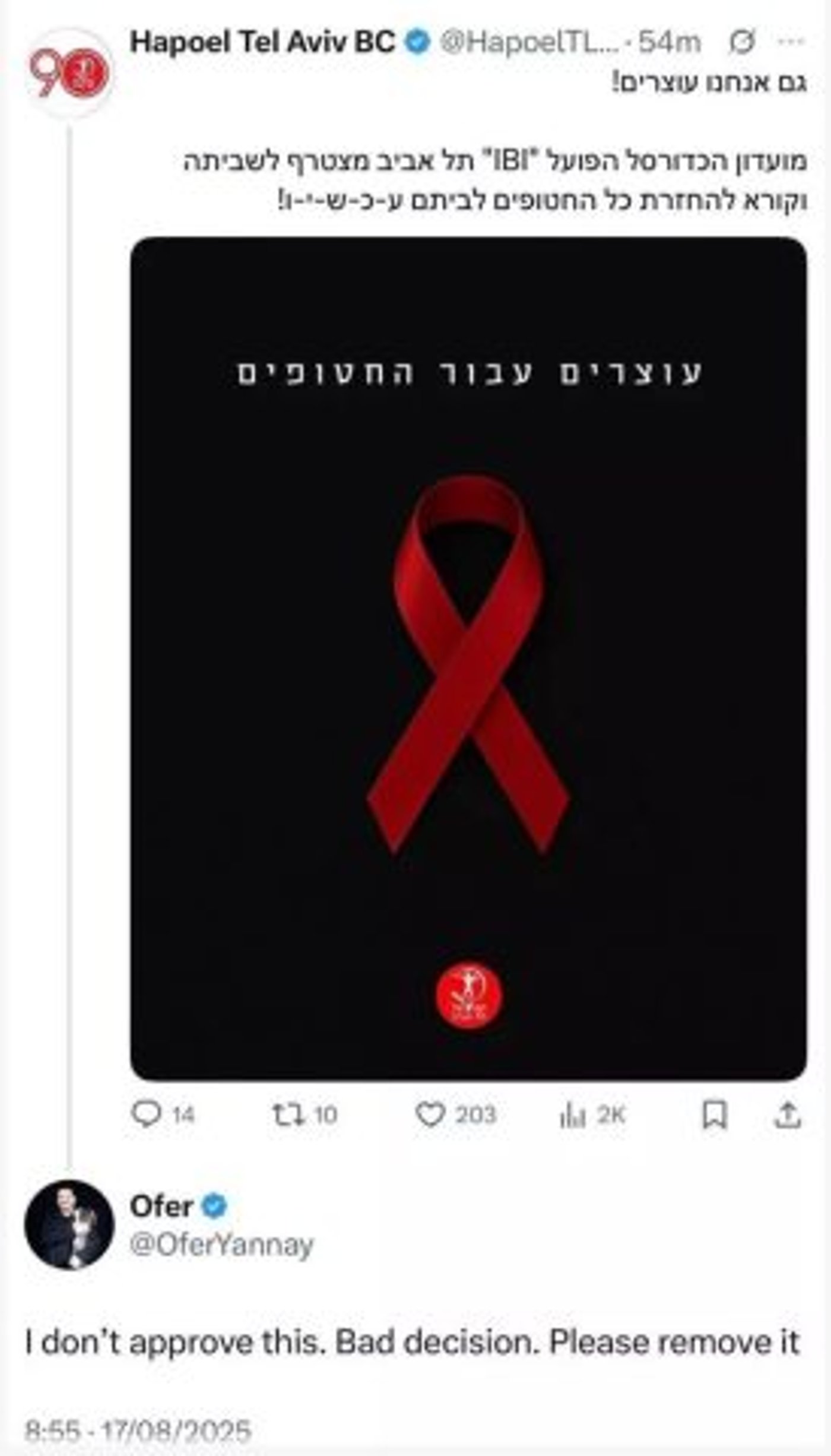 הציוץ של עופר ינאי על הפוסט של המועדון