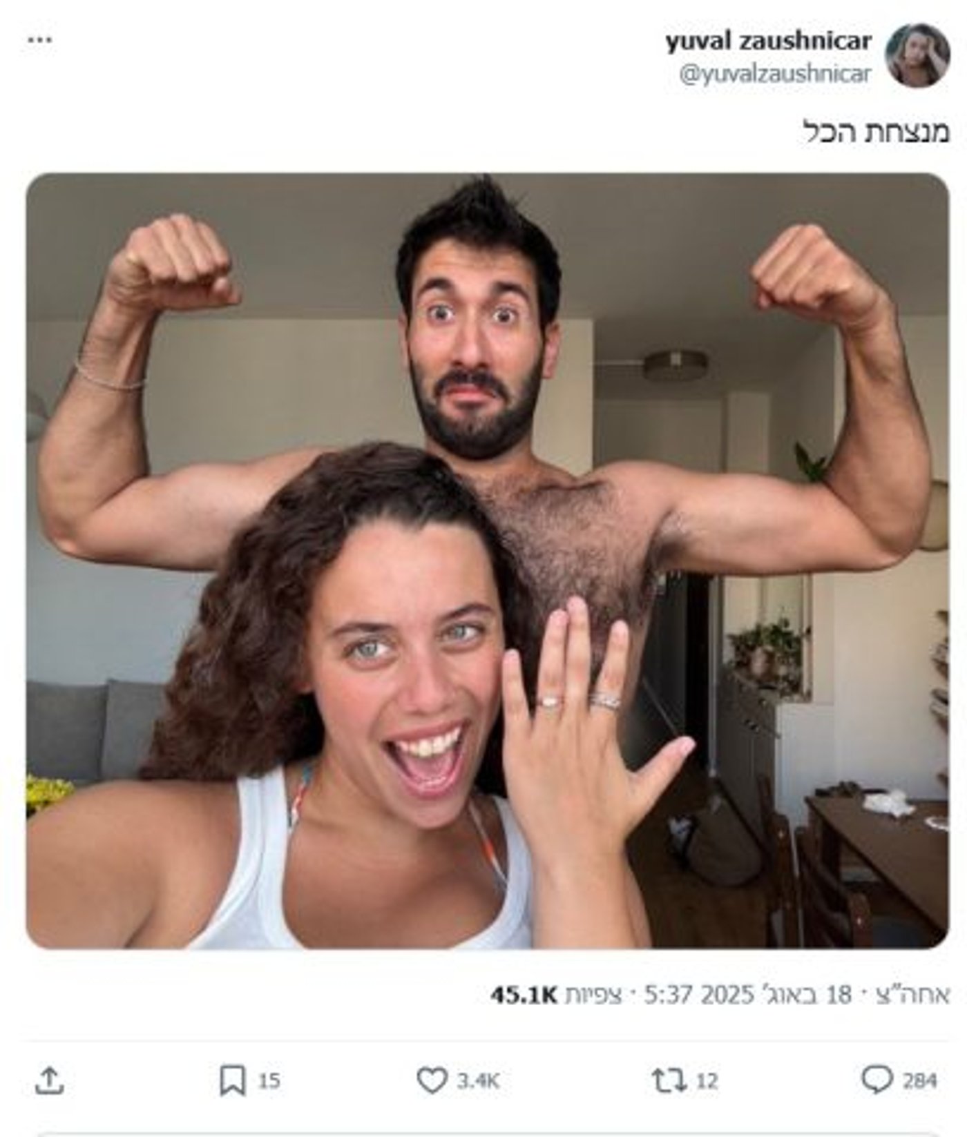יובל זאושניצר וארוסה אלון (צילום מסך מתוך X)