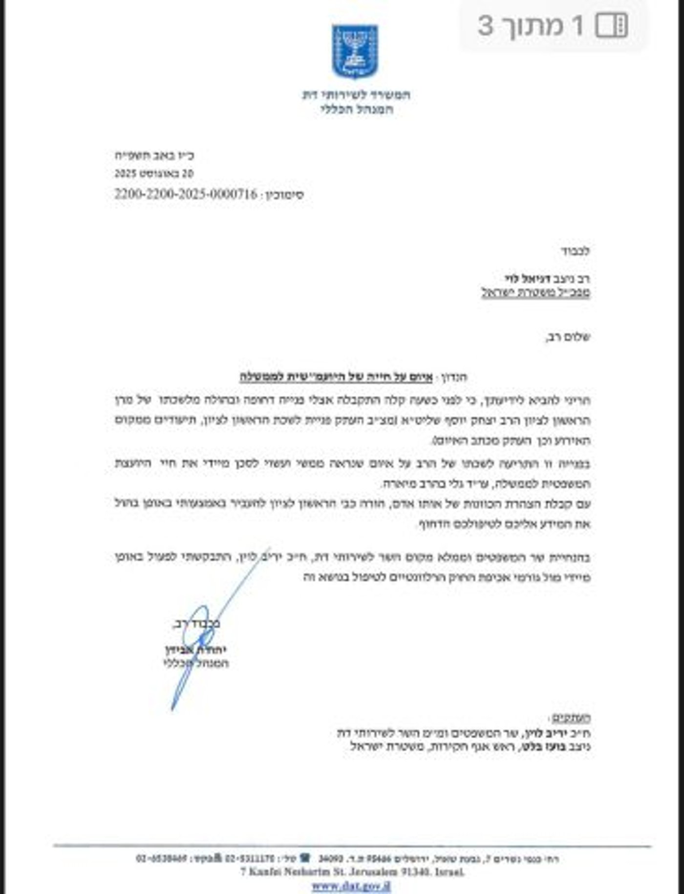 המכתב של יהודה אבידן לרמטכ"ל.