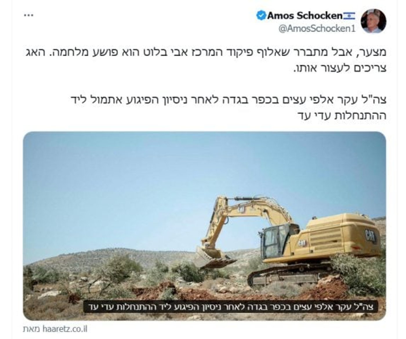 מו"ל הארץ: "אלוף פיקוד המרכז הוא פושע מלחמה"