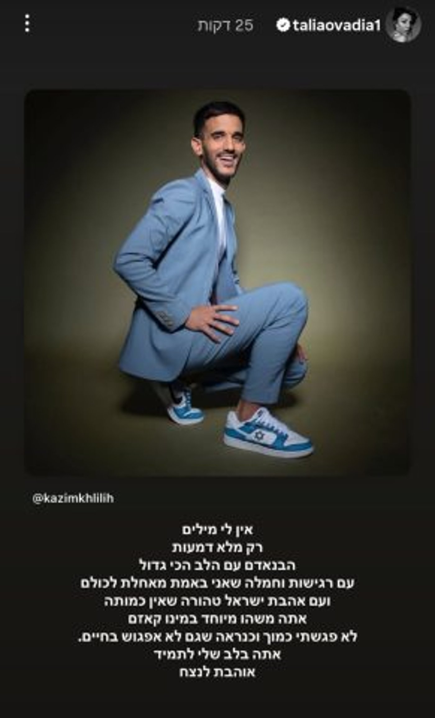 טליה עובדיה סופדת לקאזם (צילום מסך מתוך אינסטגרם)