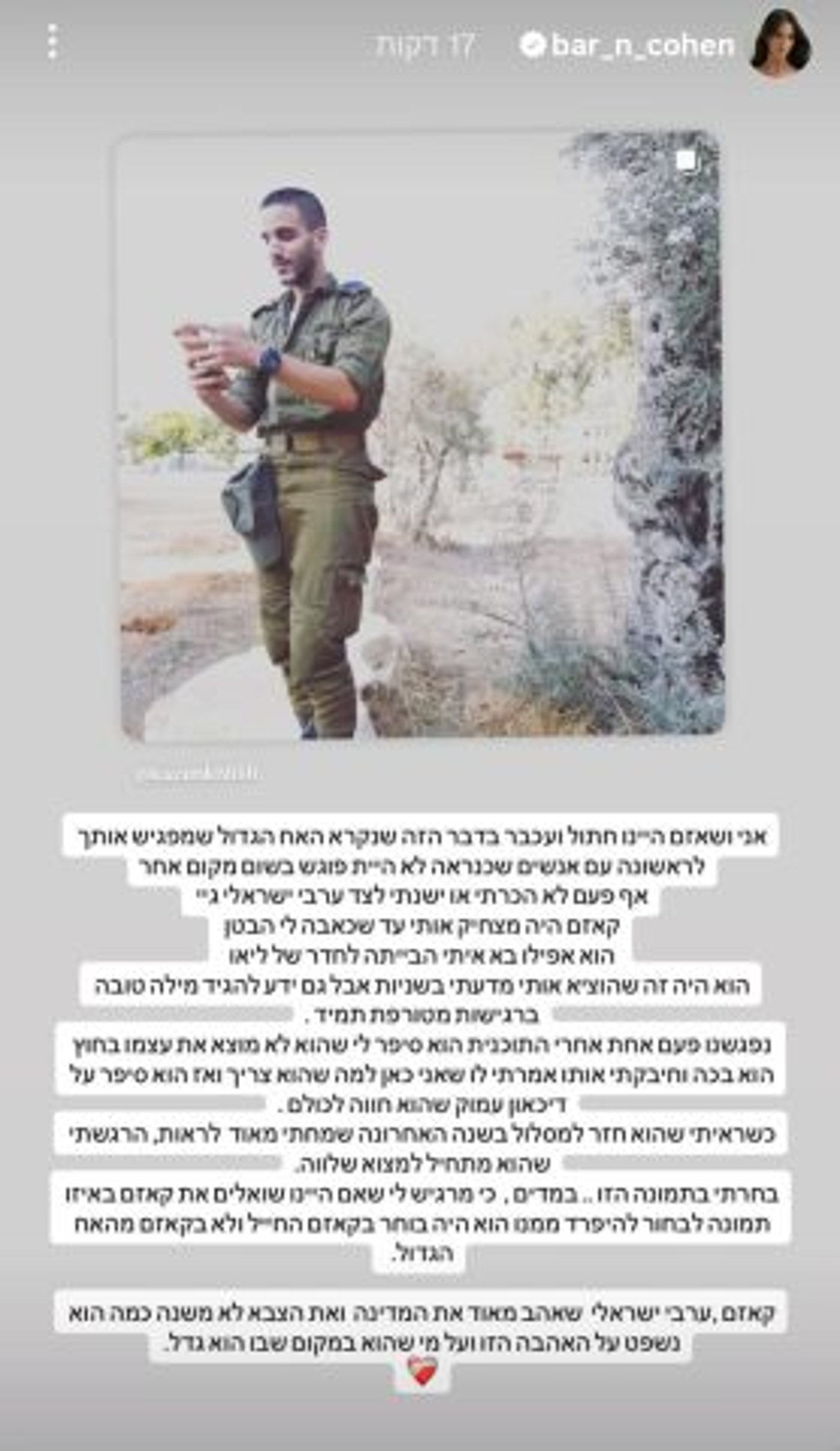 בר כהן סופדת לקאזם (צילום מסך מתוך אינסטגרם)