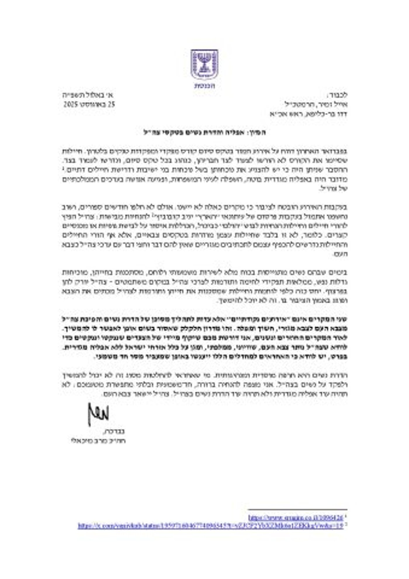 המכתב של מיכאלי לרמטכל