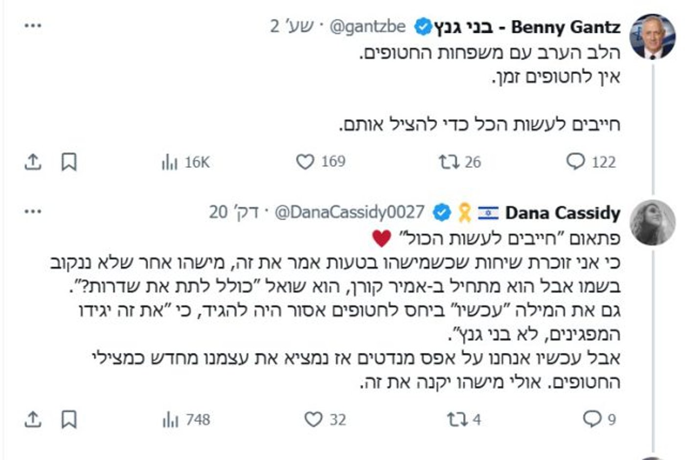 יועצת הדיגיטל לשעבר חושפת את גנץ: פתאום ״חייבים לעשות הכול״?