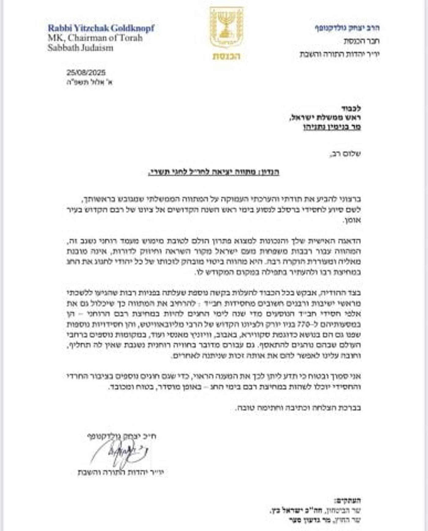 מכתבו של גולדקנופף לנתניהו