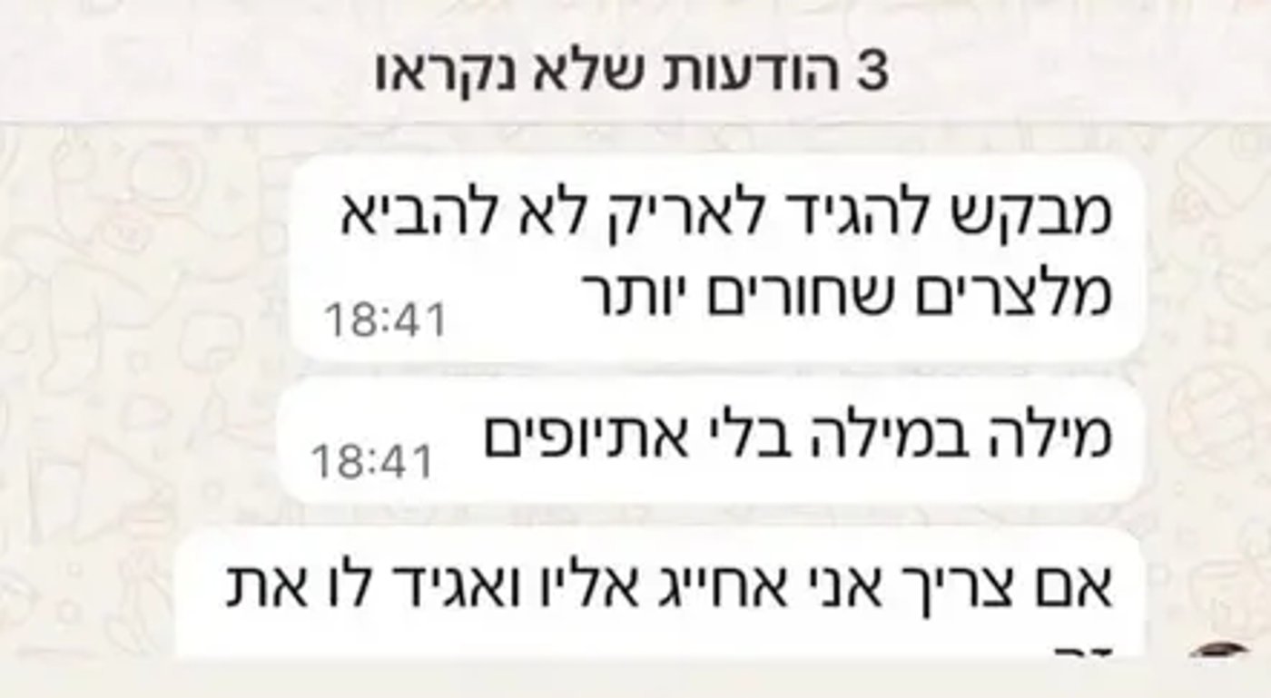 הודעת הוואטסאפ שעוררה סערה