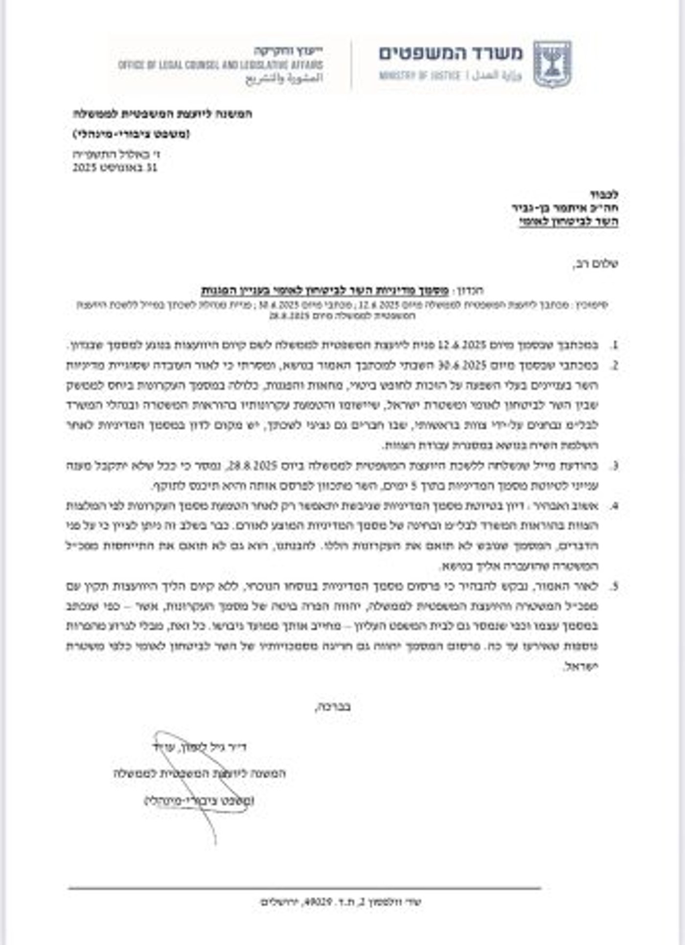 היועמ”שית נגד בן גביר: “מדיניות ההפגנות – חריגה מסמכות”