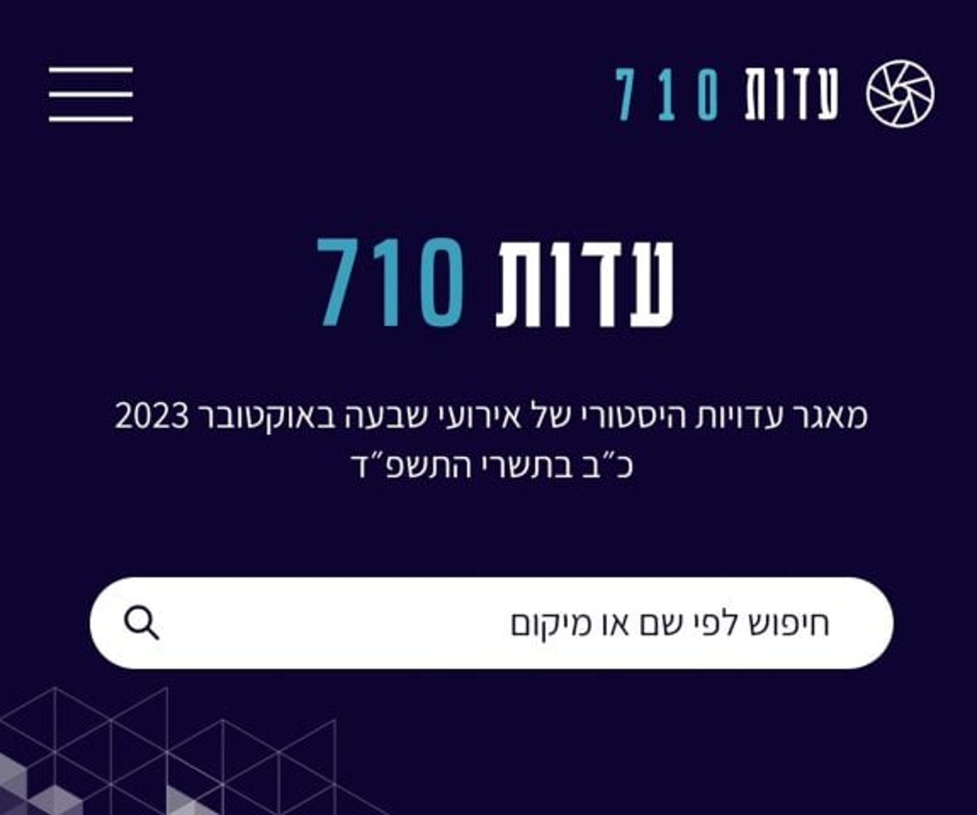 עדות 710. (צילום מסך מתור האתר)