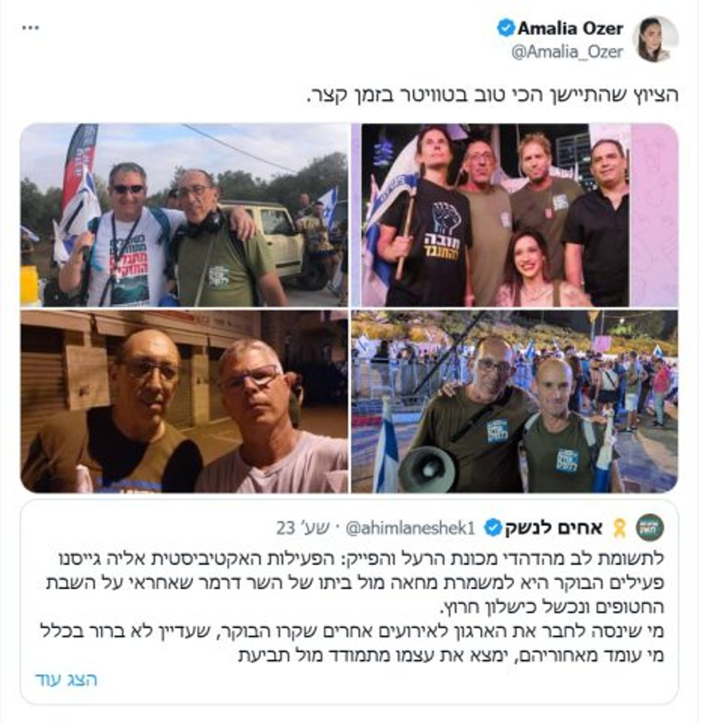 החשוד בהצתה, עם בכירי המחאה, כפי שנחשף ברשת. צילום מסך.