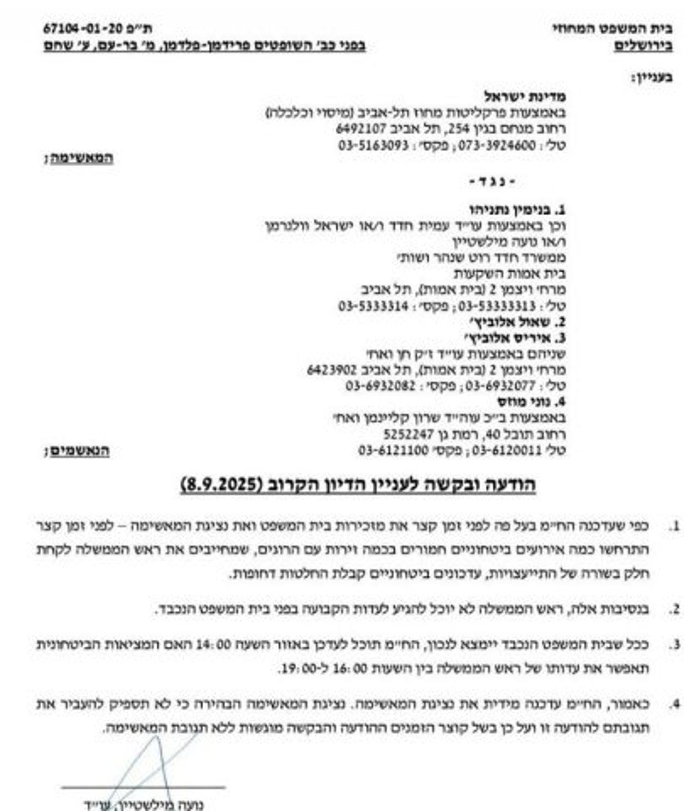בשל הפיגוע: נתניהו הודיע לבית המשפט שלא יגיע לעדות