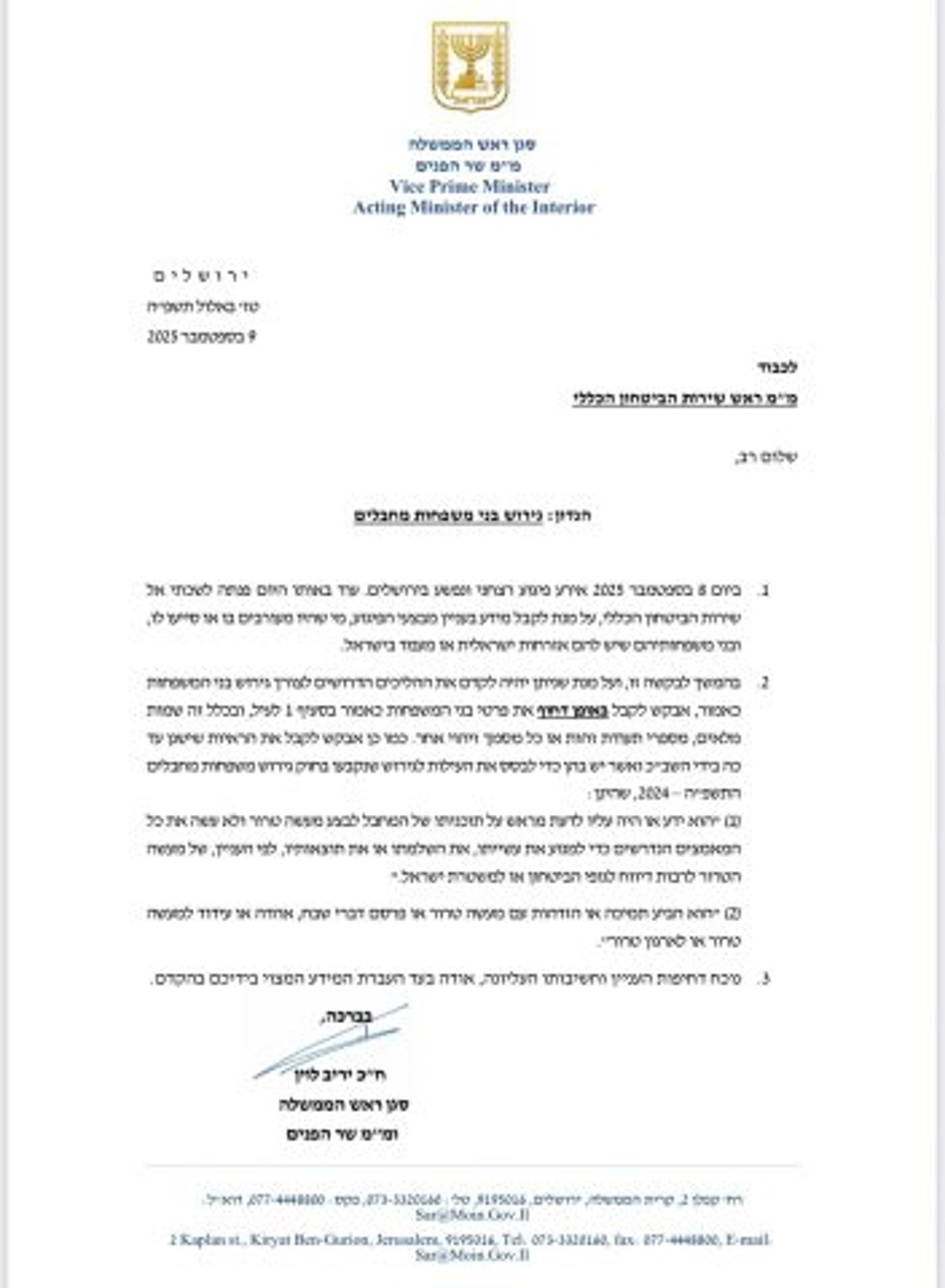 ליון פונה לשב״כ בבקשה לסיוע בגירוש משפחות מחבלים