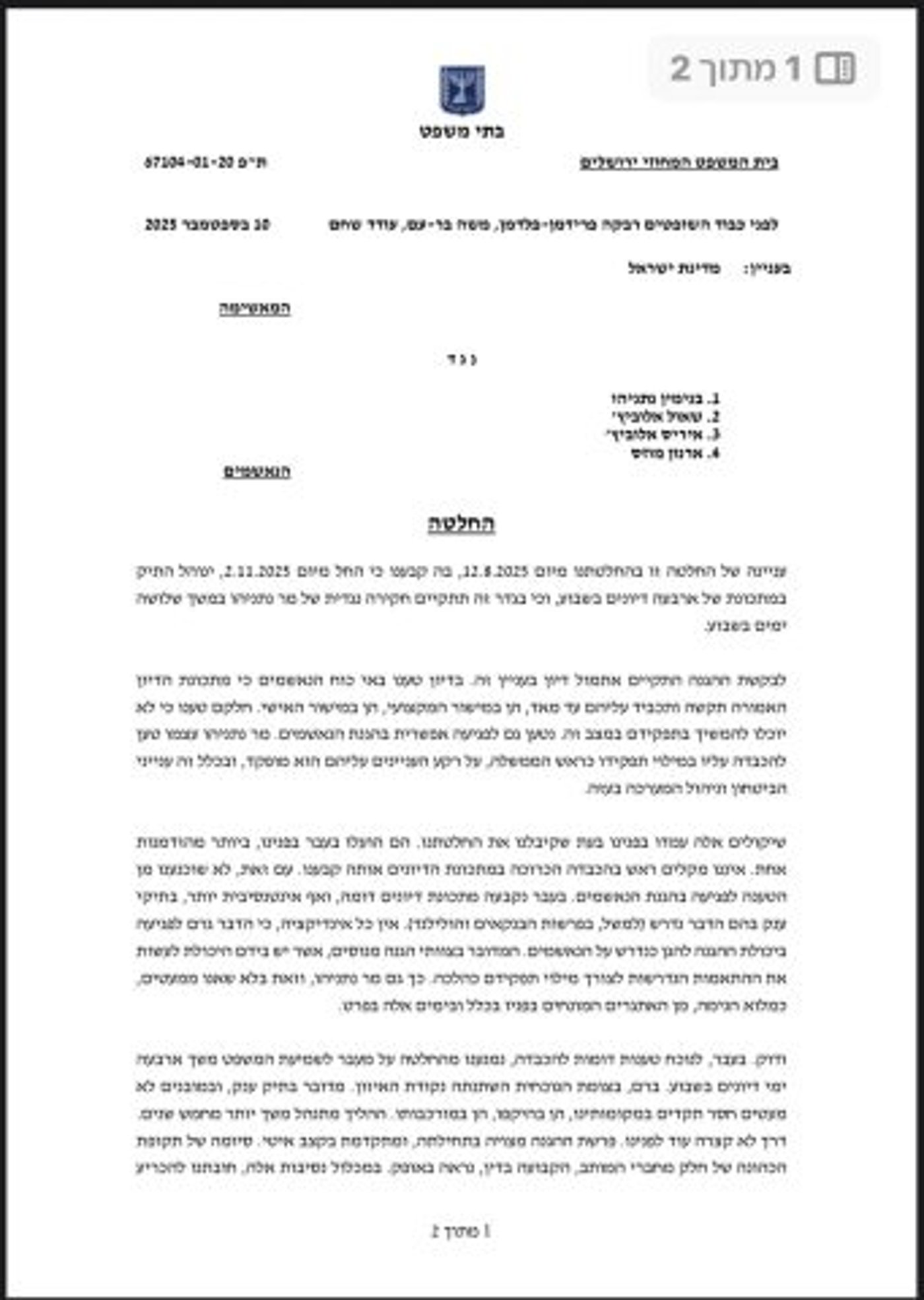 ייאלץ להתייצב כרגיל: השופטים דחו את בקשת נתניהו
