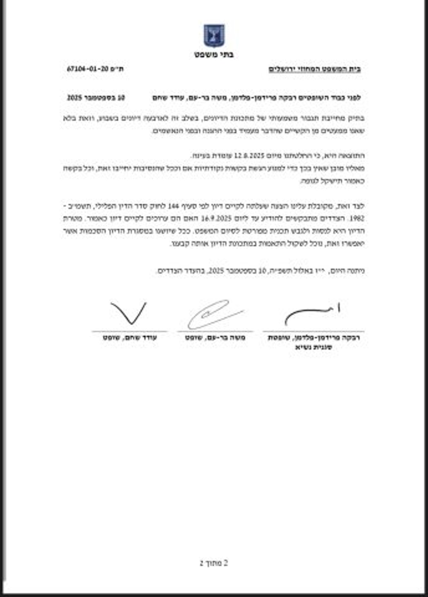ייאלץ להתייצב כרגיל: השופטים דחו את בקשת נתניהו