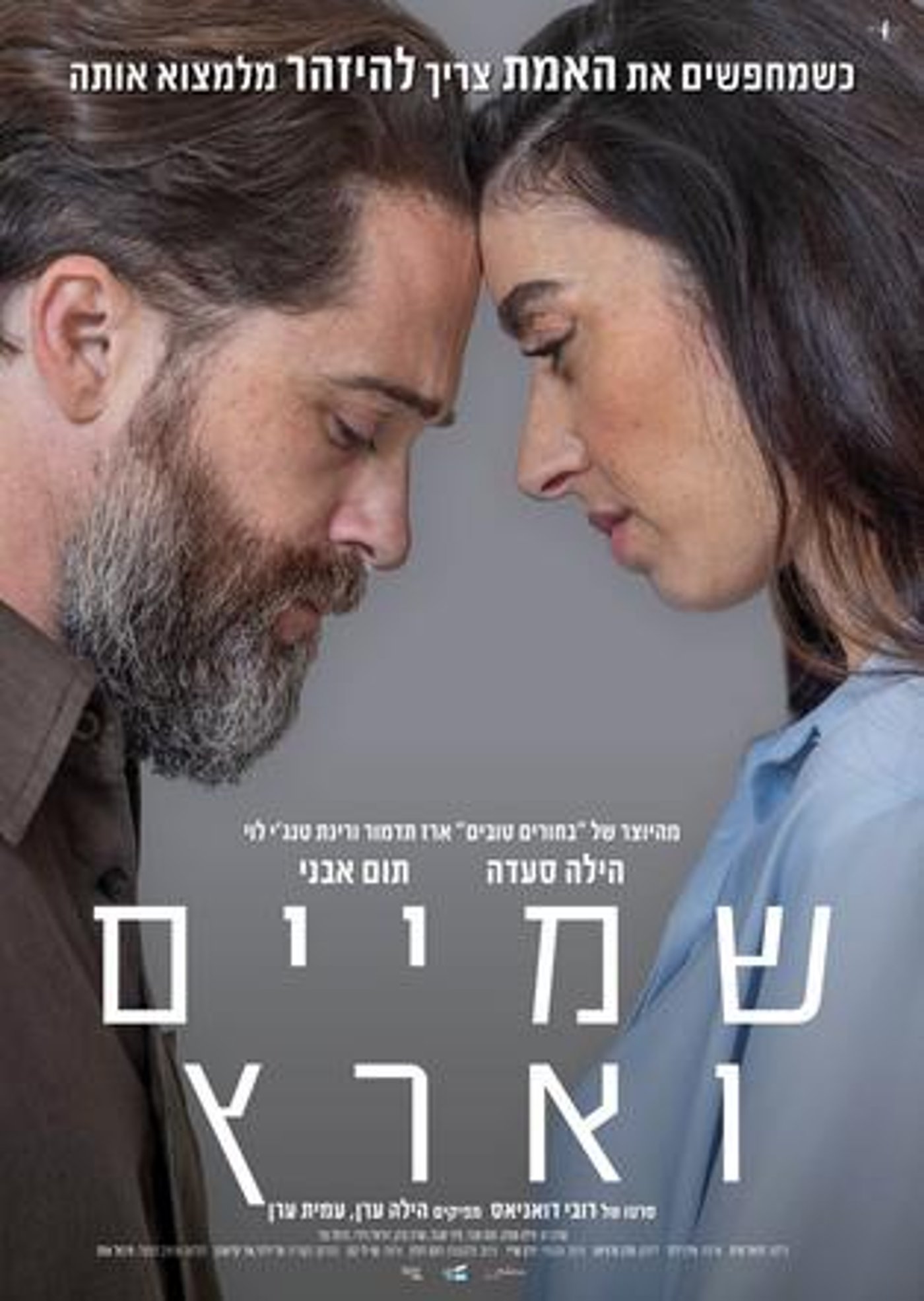 יום הקולנוע הישראלי חוזר: קבלו המלצות לסרטים ב-10 שקלים