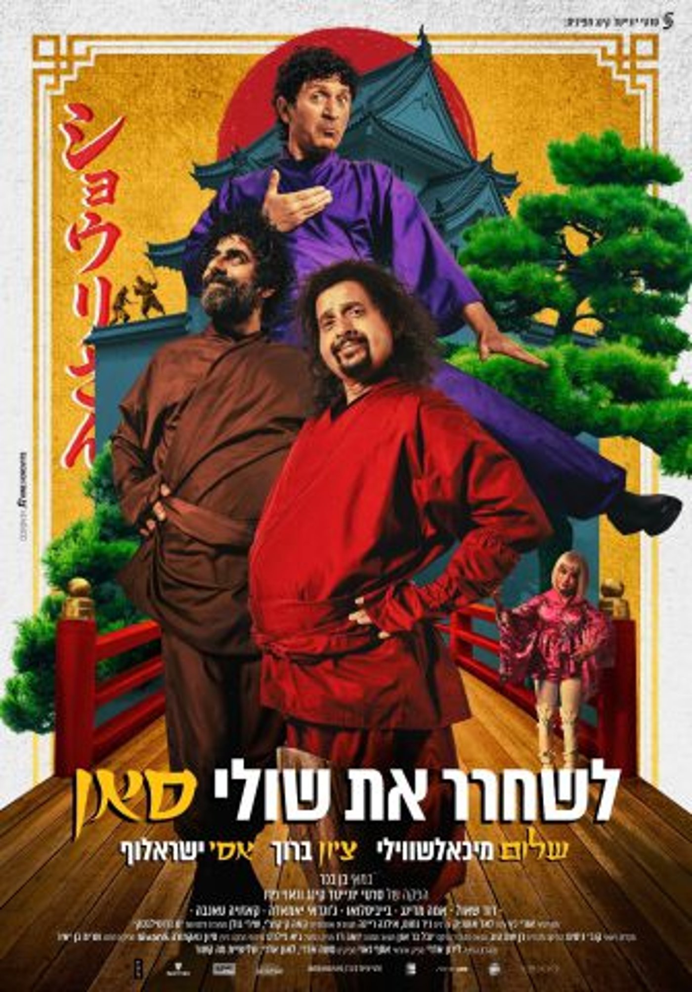 יום הקולנוע הישראלי חוזר: קבלו המלצות לסרטים ב-10 שקלים