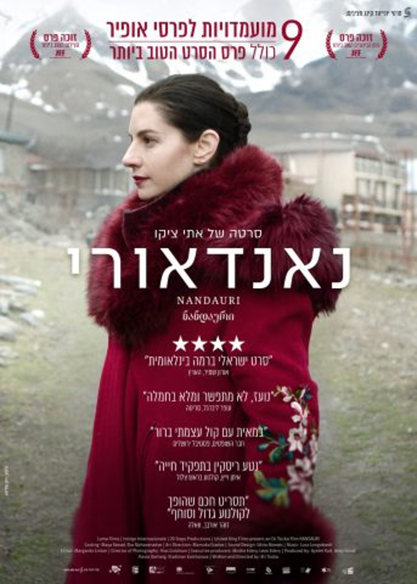 יום הקולנוע הישראלי חוזר: קבלו המלצות לסרטים ב-10 שקלים